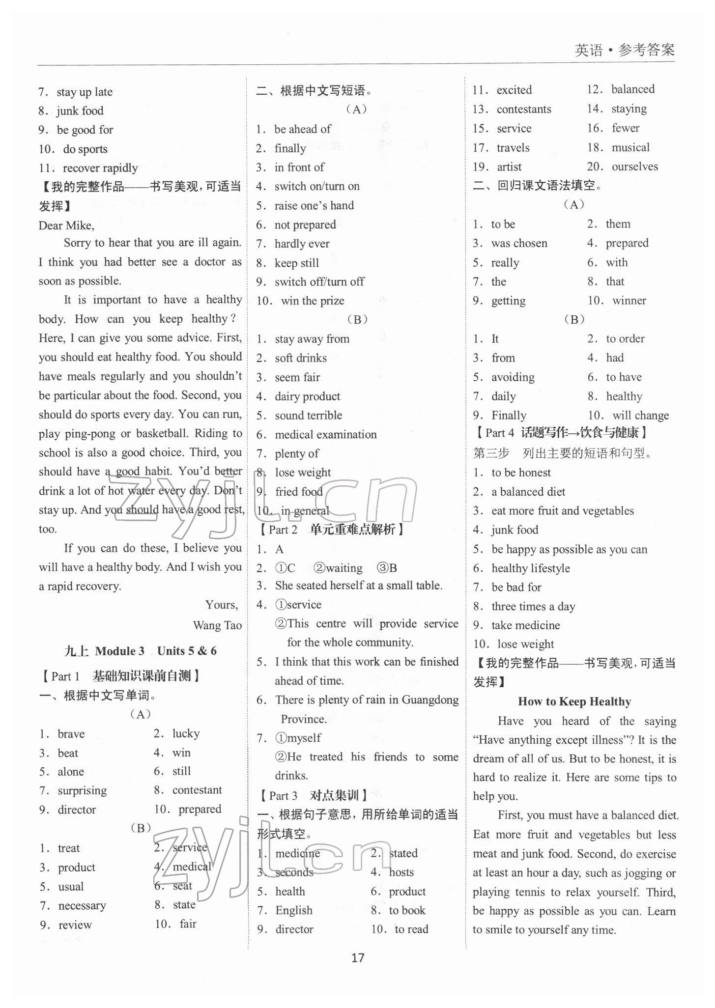 2022年新课标中考宝典英语深圳专版 第17页