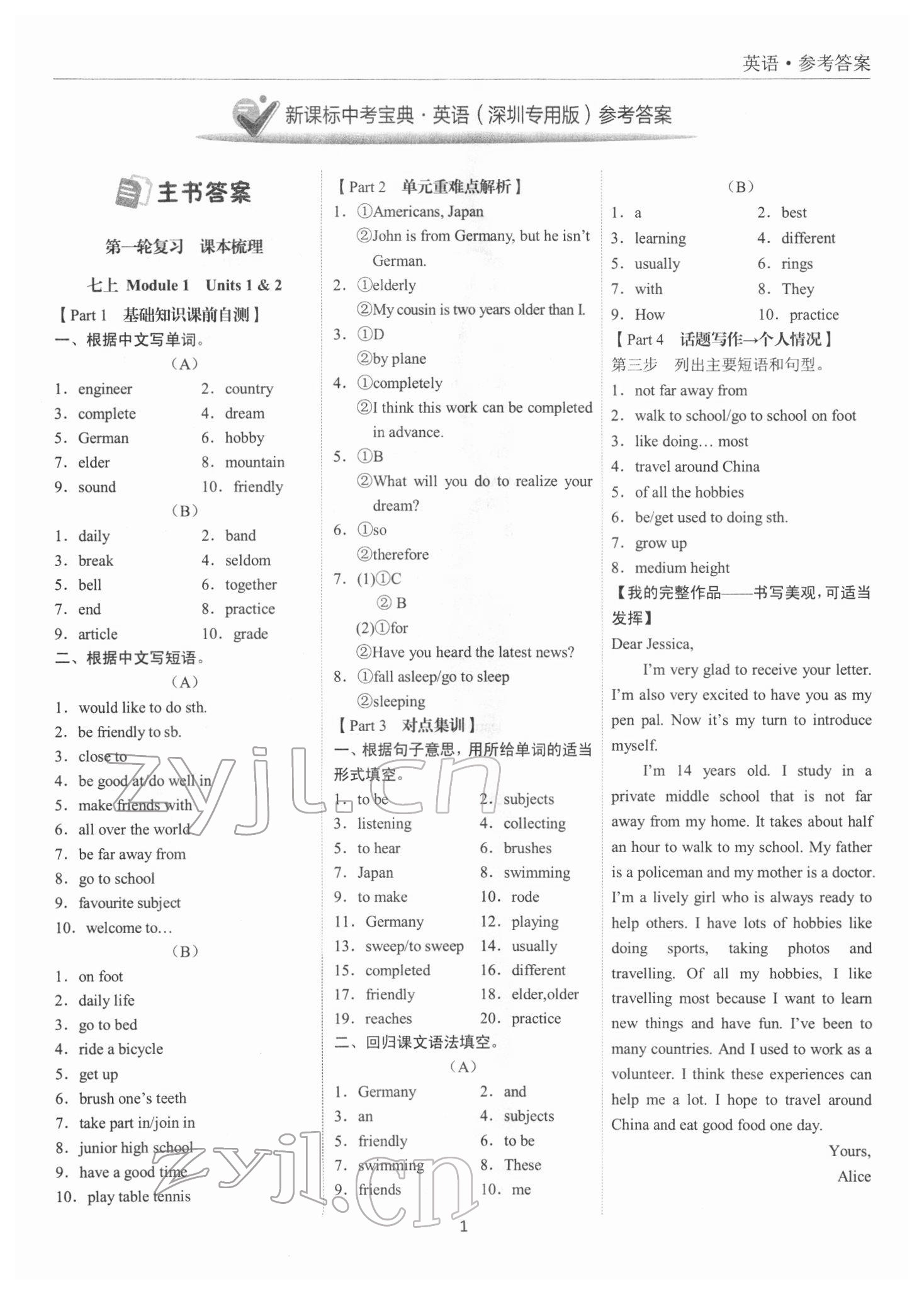 2022年新课标中考宝典英语深圳专版 第1页