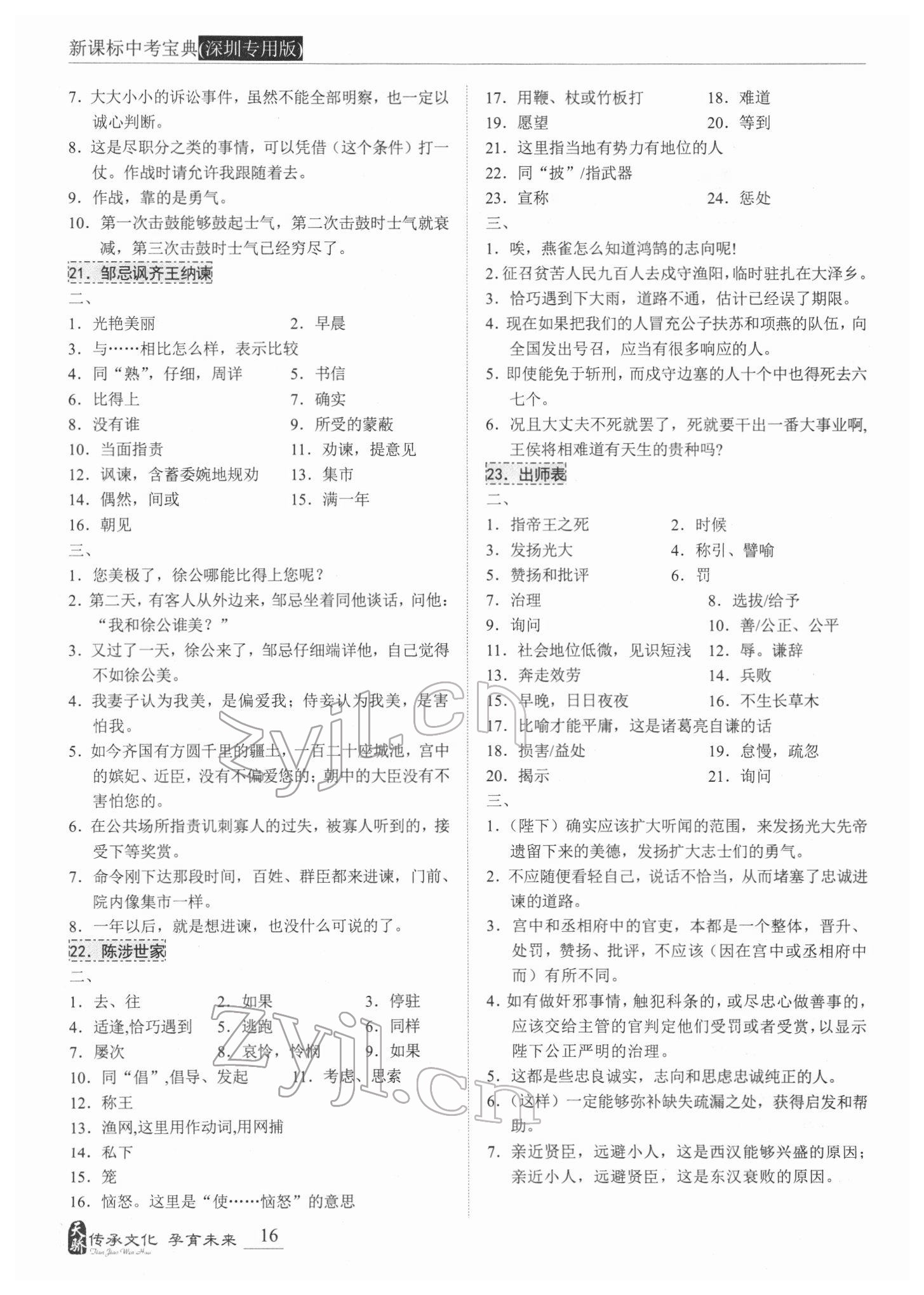 2022年新課標(biāo)中考寶典語(yǔ)文深圳專版 第16頁(yè)