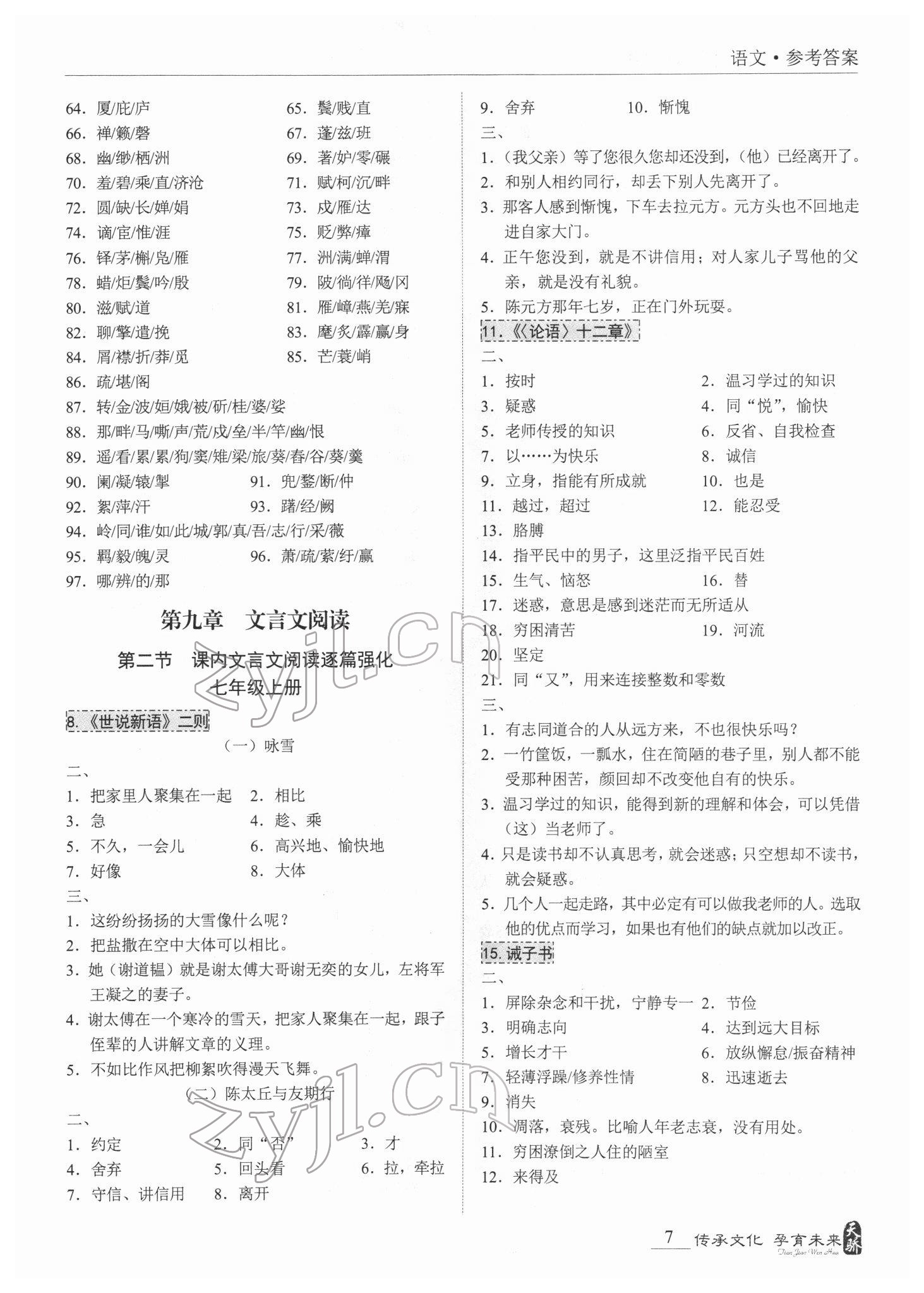 2022年新課標(biāo)中考寶典語(yǔ)文深圳專版 第7頁(yè)