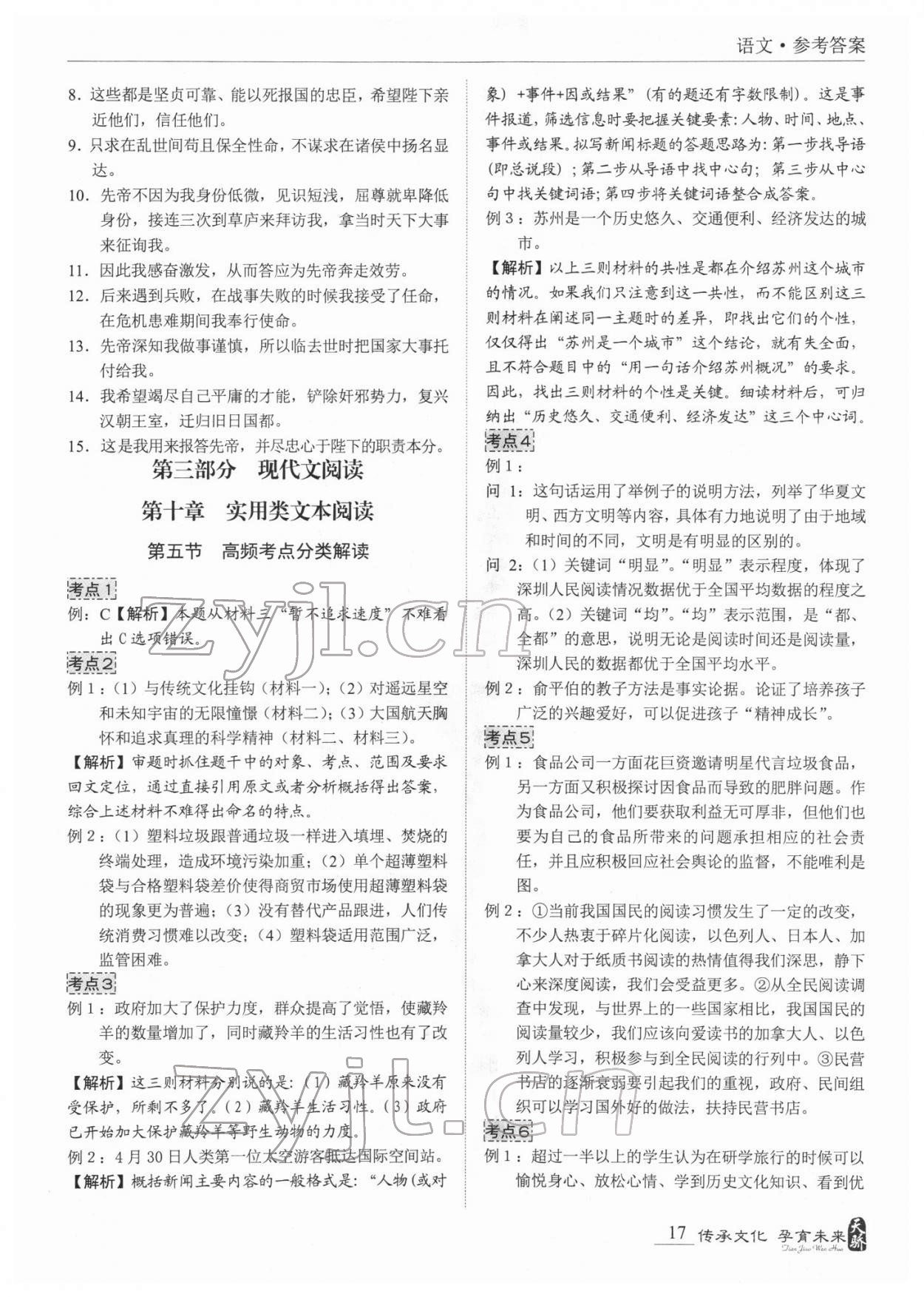 2022年新課標(biāo)中考寶典語文深圳專版 第17頁