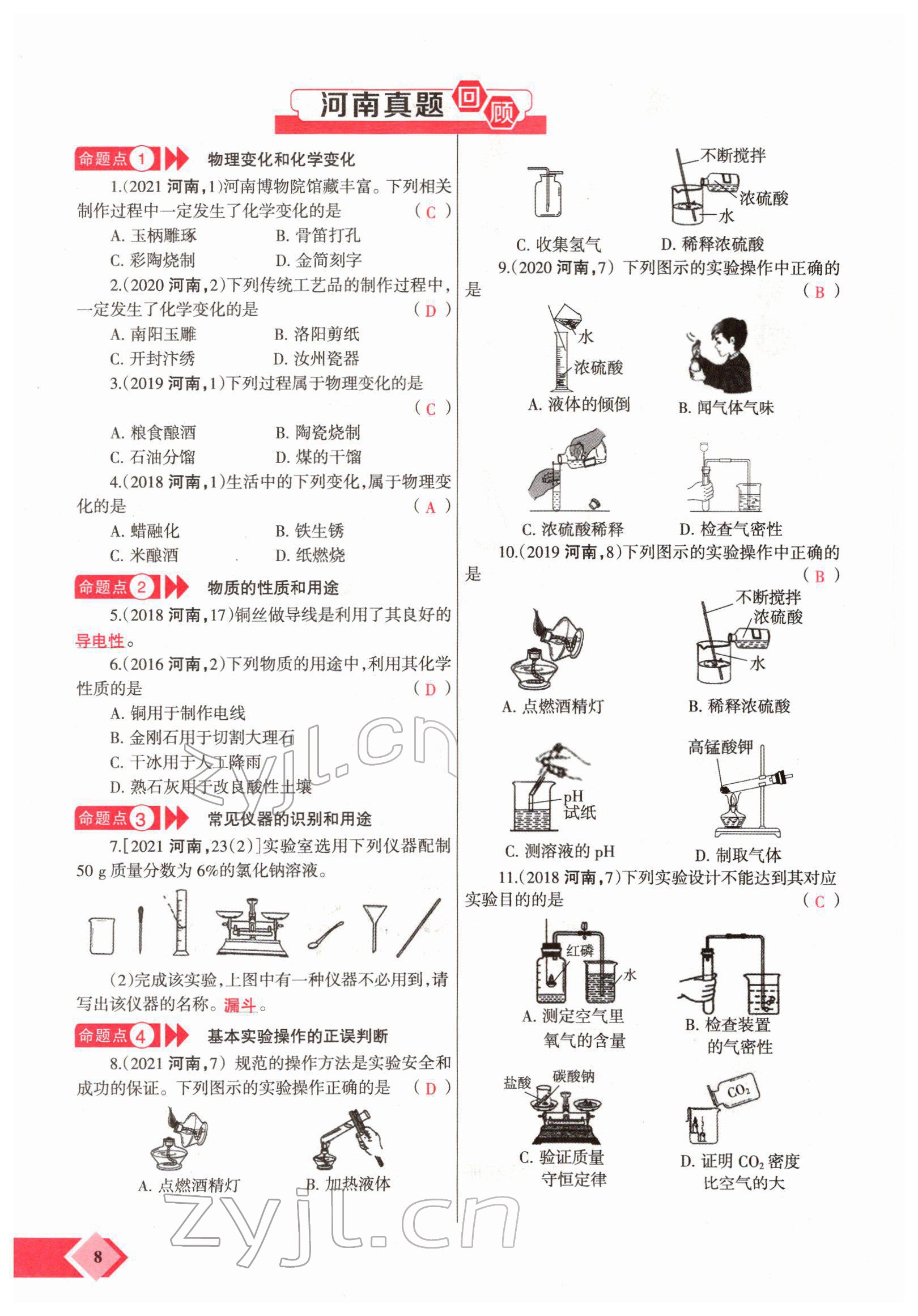 2022年新思路化學(xué)鄭州大學(xué)出版社河南專版 參考答案第12頁(yè)