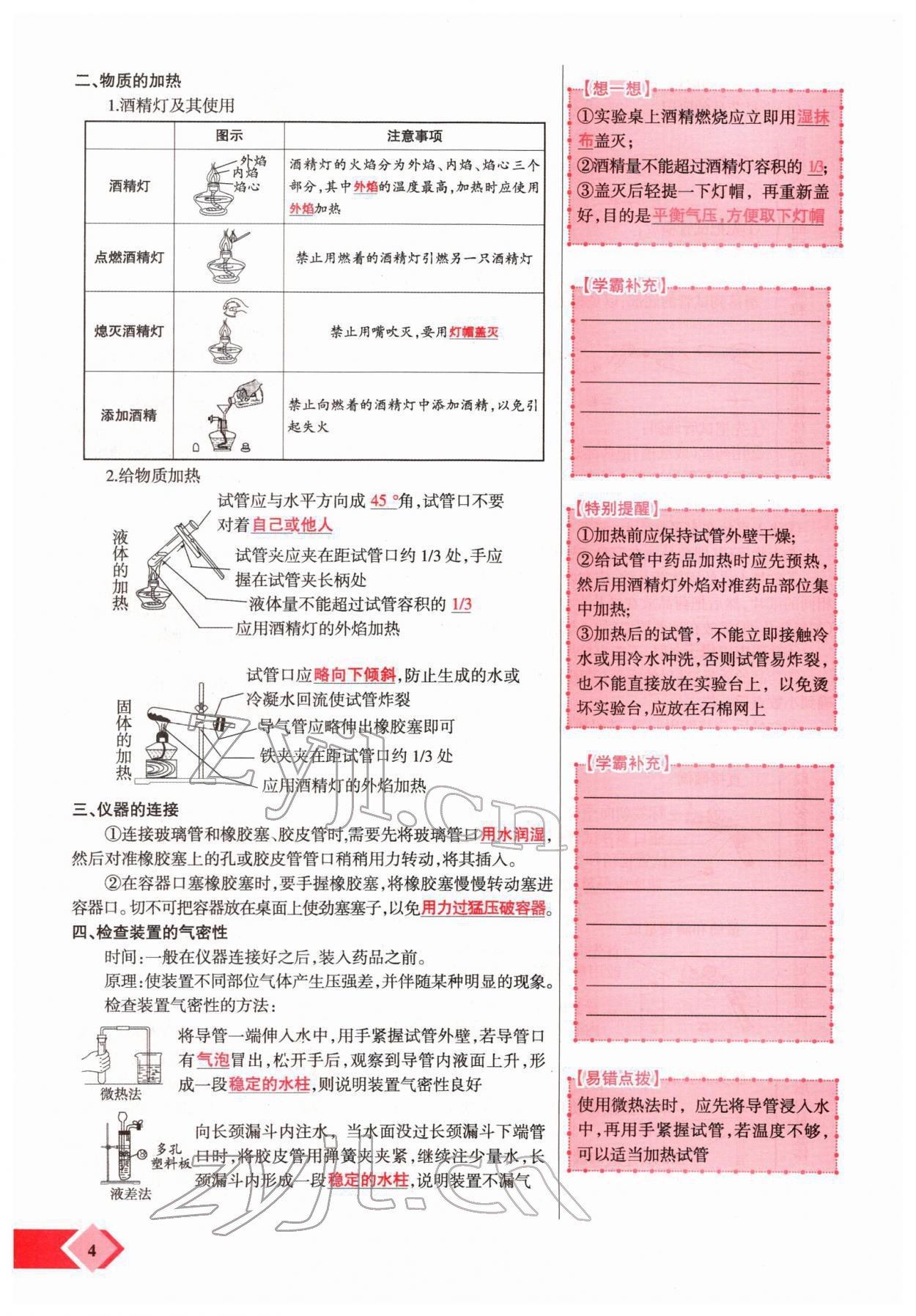 2022年新思路化學鄭州大學出版社河南專版 參考答案第4頁