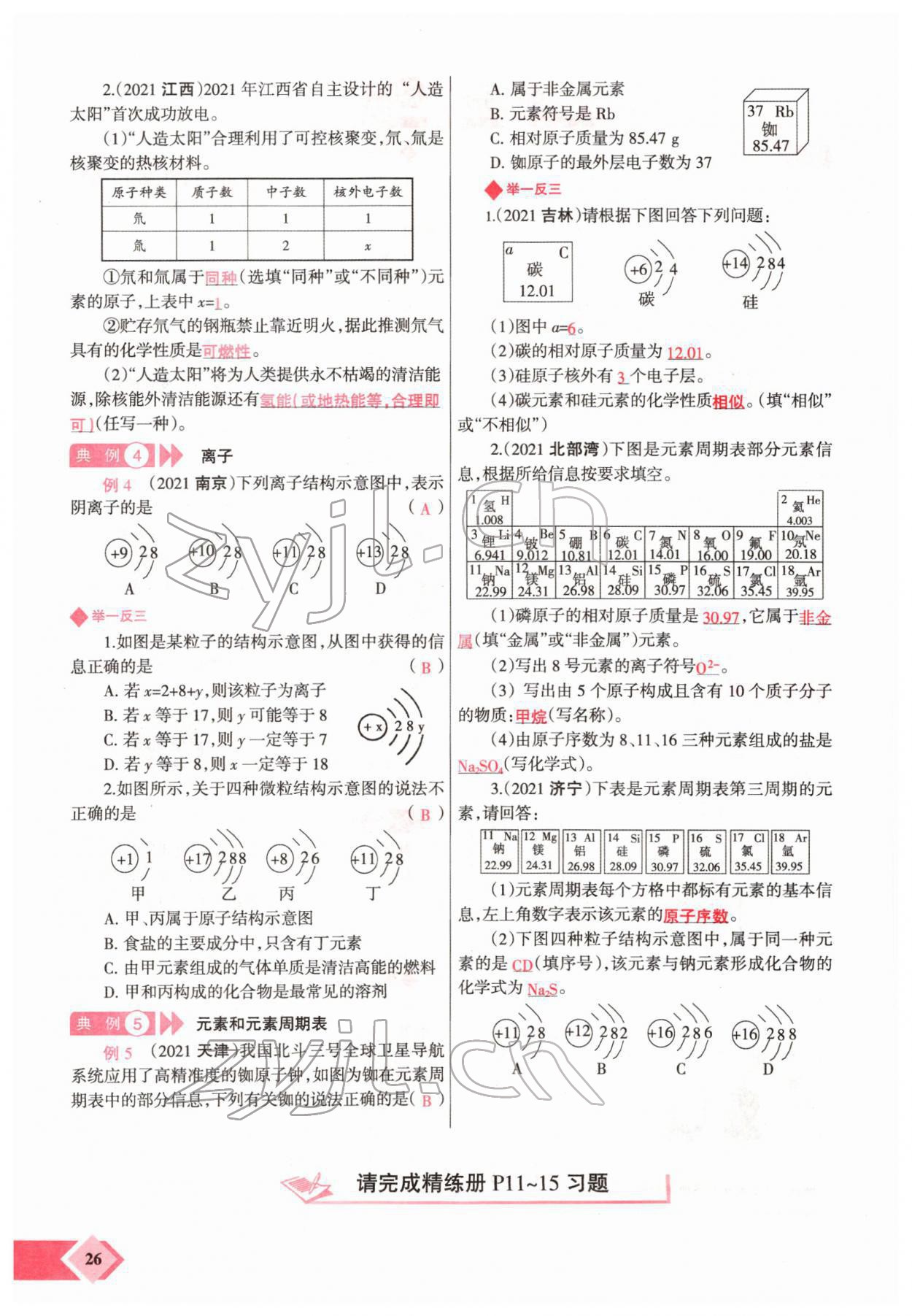 2022年新思路化學鄭州大學出版社河南專版 參考答案第48頁