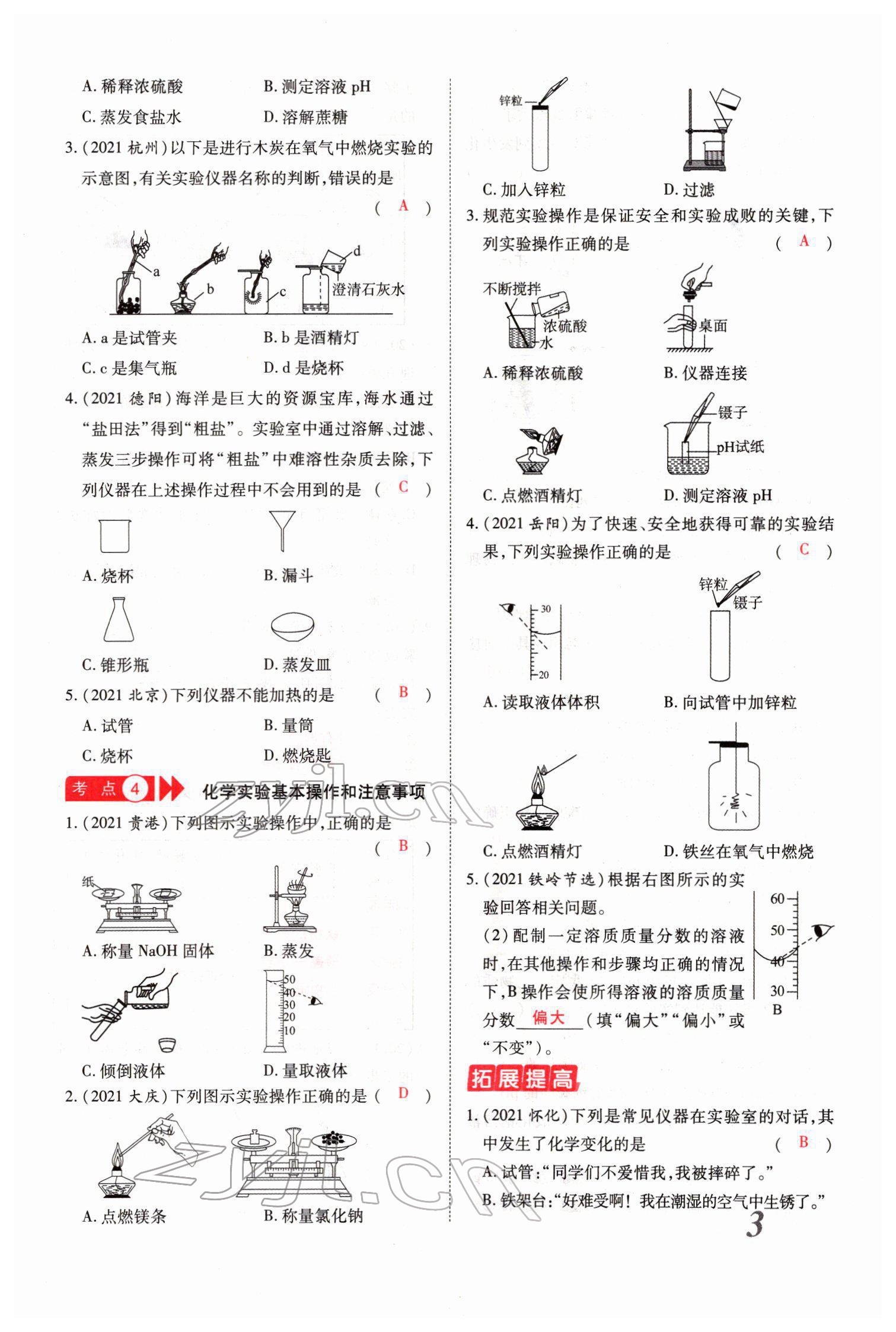 2022年新思路化學(xué)鄭州大學(xué)出版社河南專(zhuān)版 參考答案第7頁(yè)