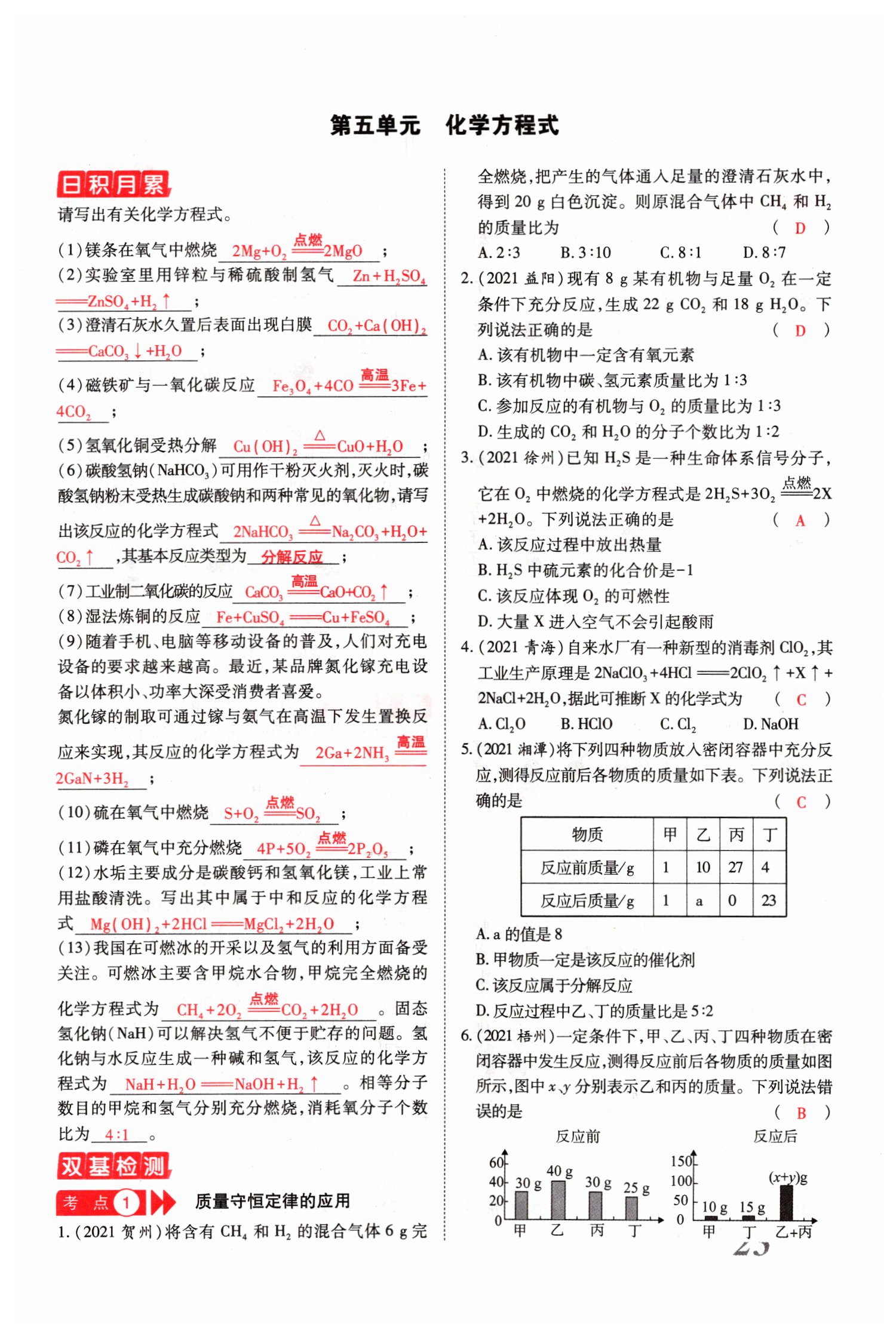 2022年新思路化學鄭州大學出版社河南專版 參考答案第47頁