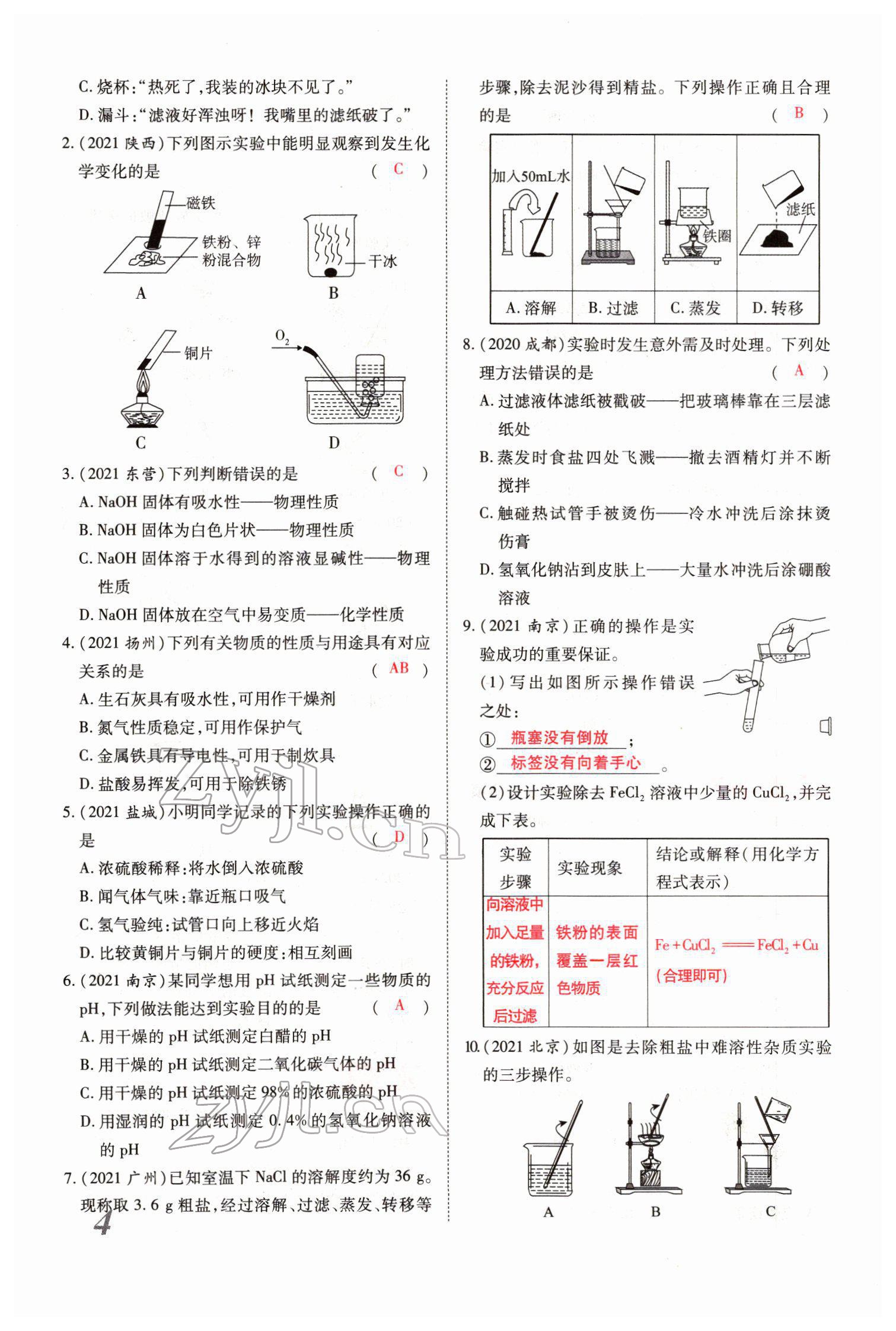 2022年新思路化學(xué)鄭州大學(xué)出版社河南專版 參考答案第9頁(yè)