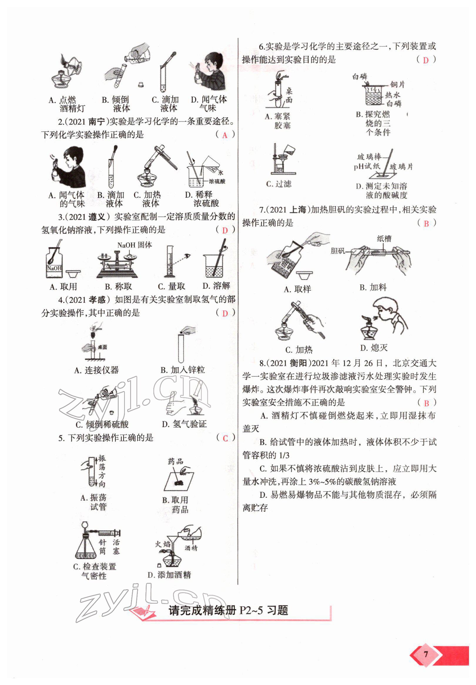 2022年新思路化學(xué)鄭州大學(xué)出版社河南專版 參考答案第10頁(yè)