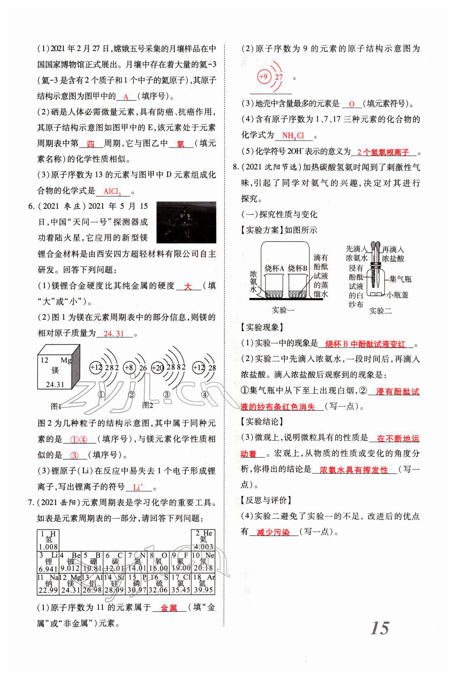 2022年新思路化學(xué)鄭州大學(xué)出版社河南專版 參考答案第31頁