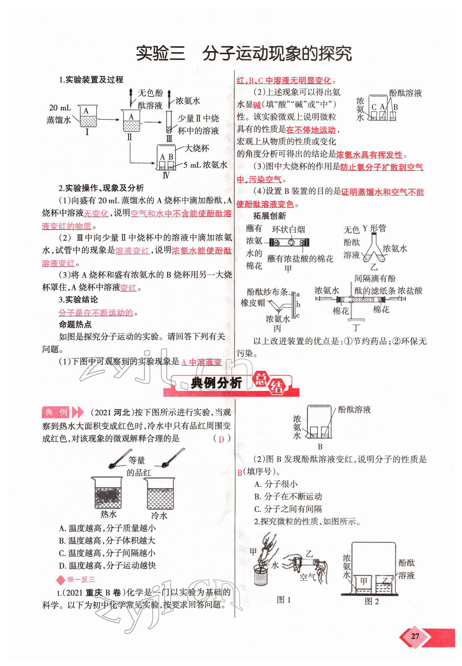 2022年新思路化學(xué)鄭州大學(xué)出版社河南專版 參考答案第50頁