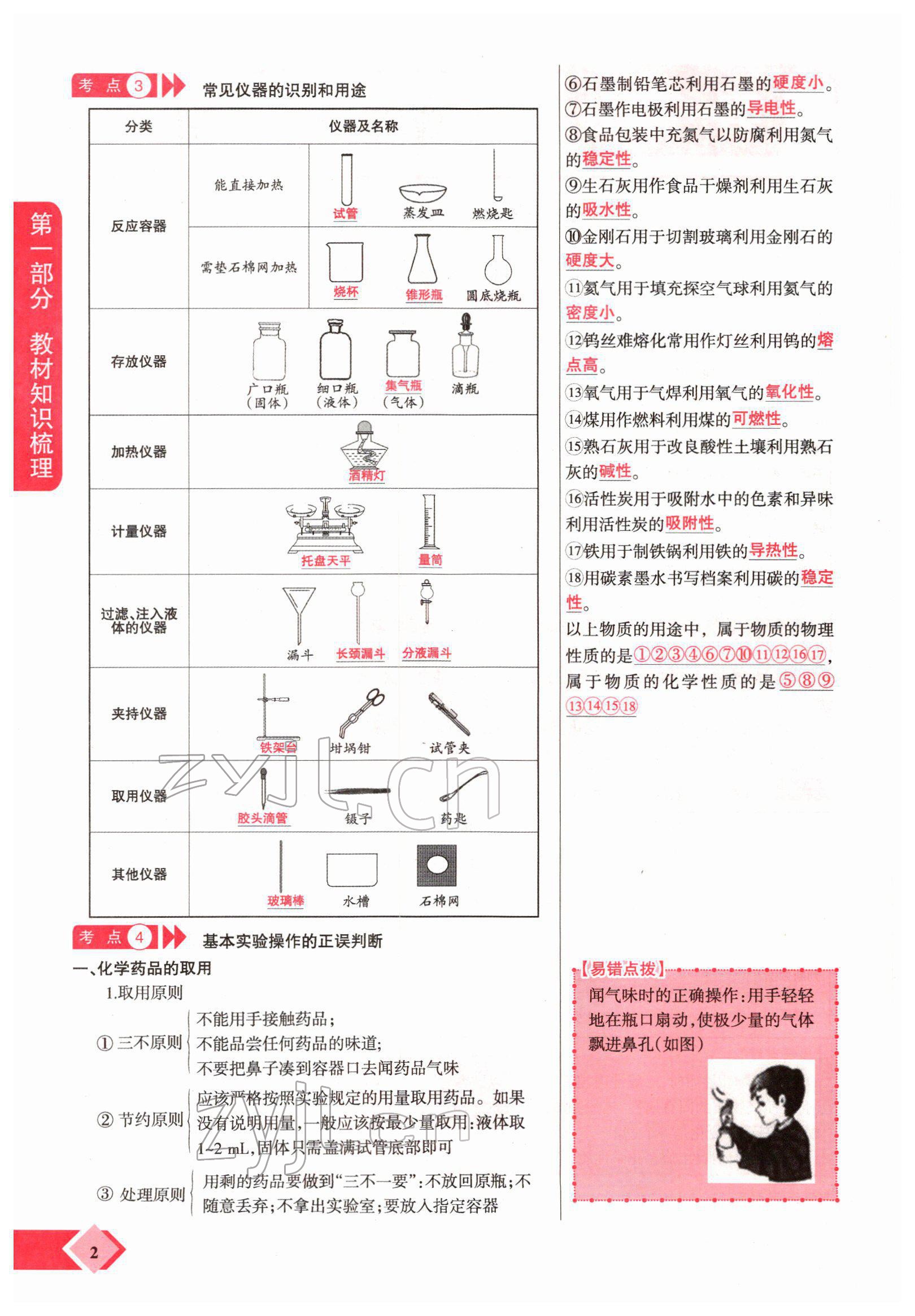 2022年新思路化學鄭州大學出版社河南專版 參考答案第2頁