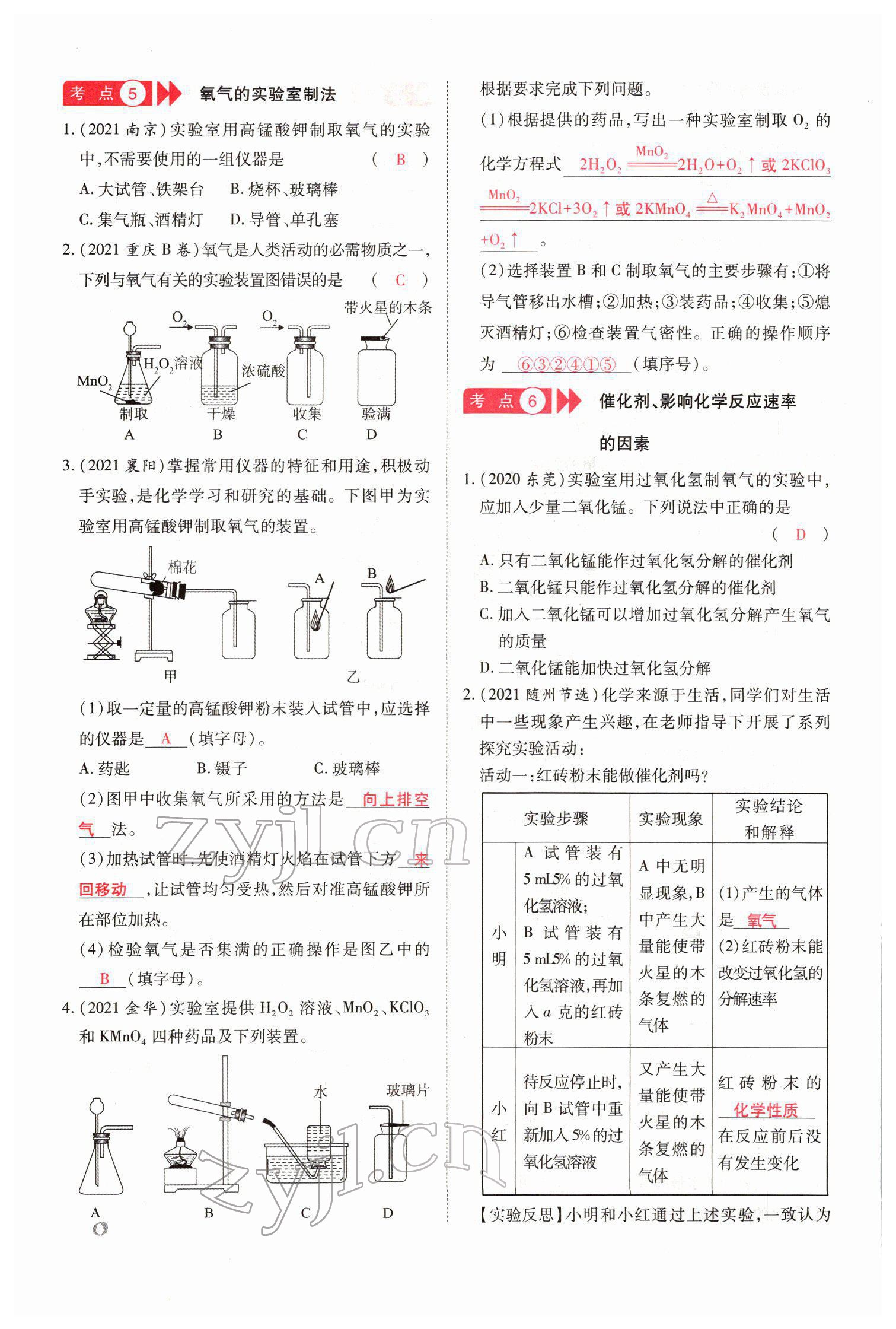 2022年新思路化學(xué)鄭州大學(xué)出版社河南專版 參考答案第17頁