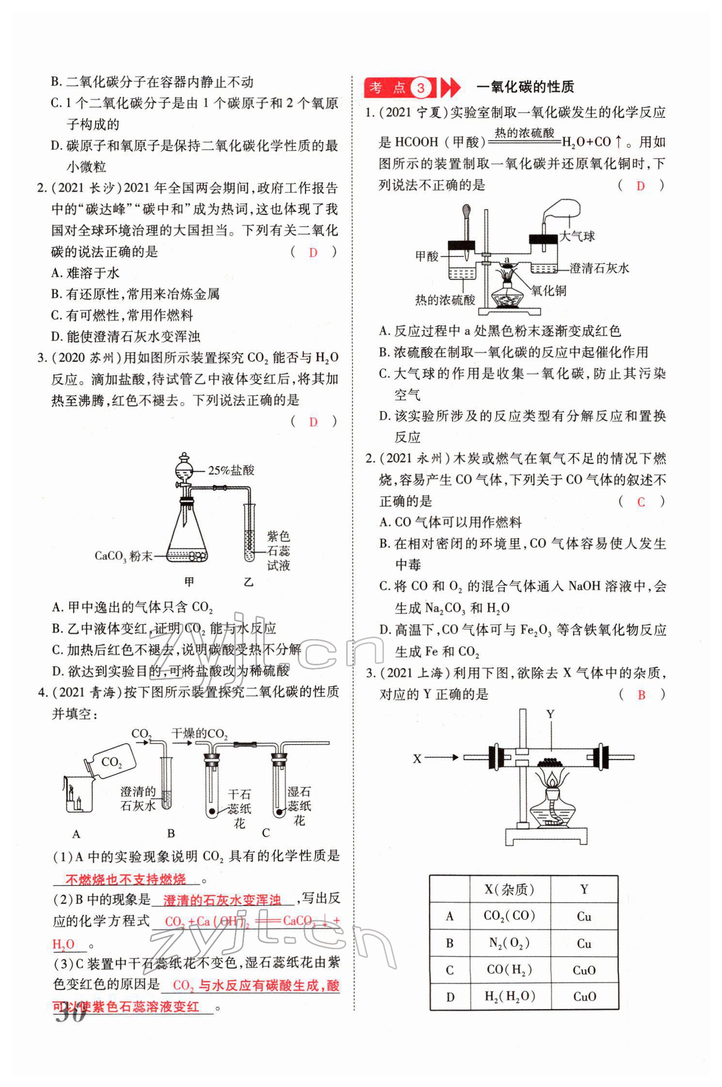 2022年新思路化學(xué)鄭州大學(xué)出版社河南專版 參考答案第61頁