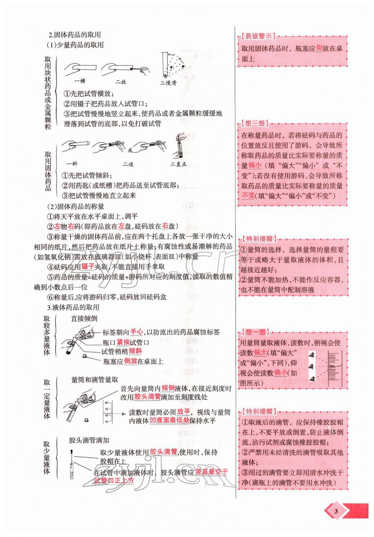 2022年新思路化學(xué)鄭州大學(xué)出版社河南專版 參考答案第3頁