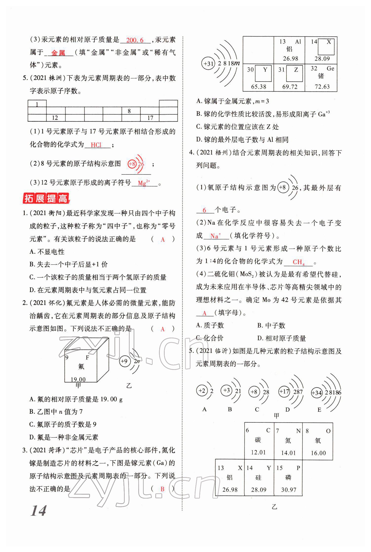 2022年新思路化學(xué)鄭州大學(xué)出版社河南專版 參考答案第29頁