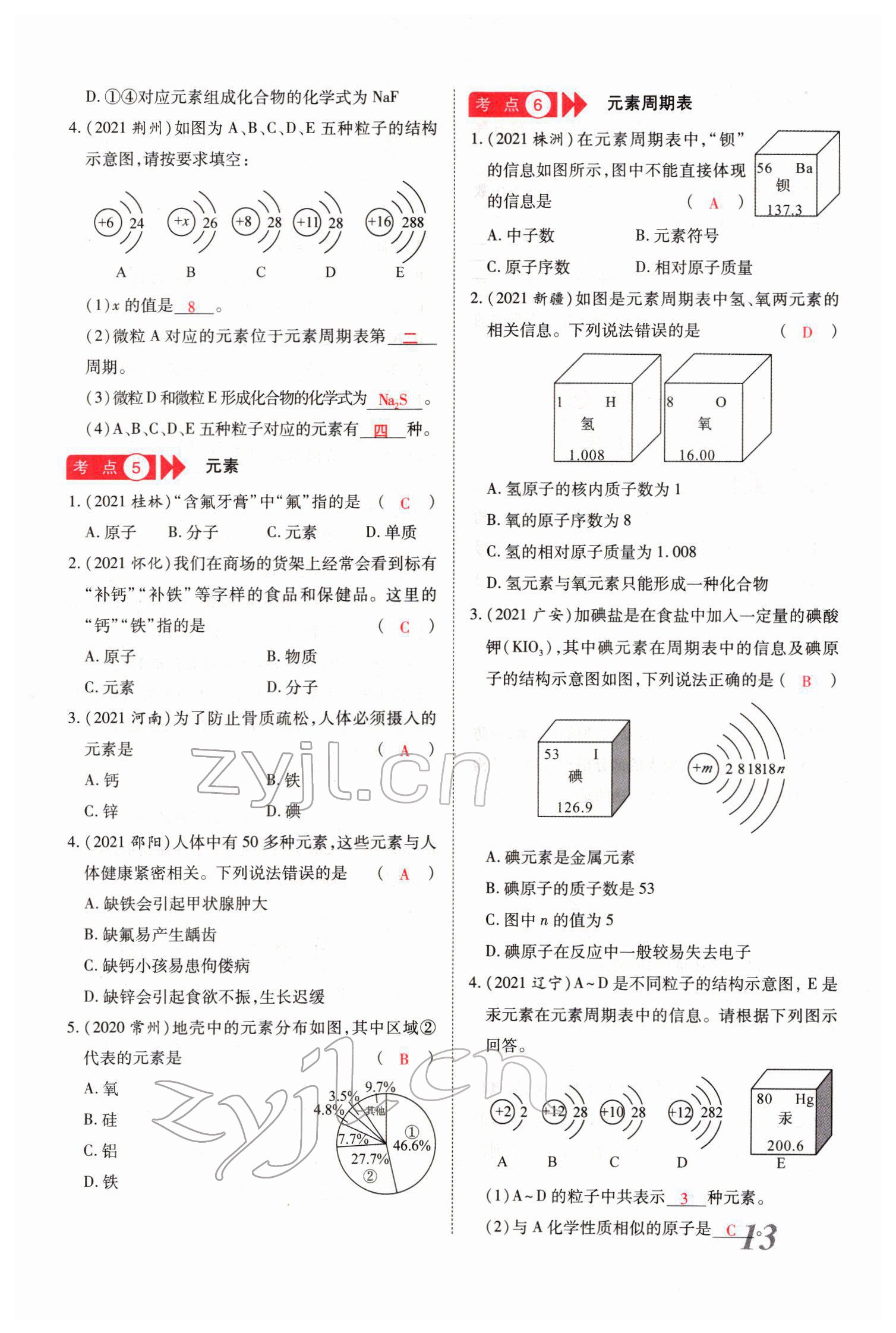 2022年新思路化學(xué)鄭州大學(xué)出版社河南專版 參考答案第27頁(yè)