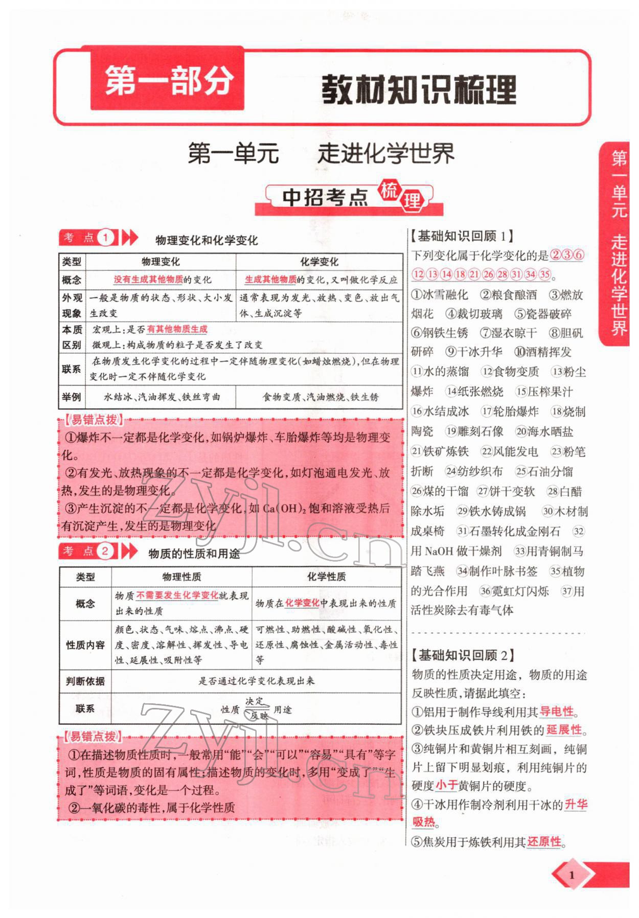 2022年新思路化學(xué)鄭州大學(xué)出版社河南專版 參考答案第1頁