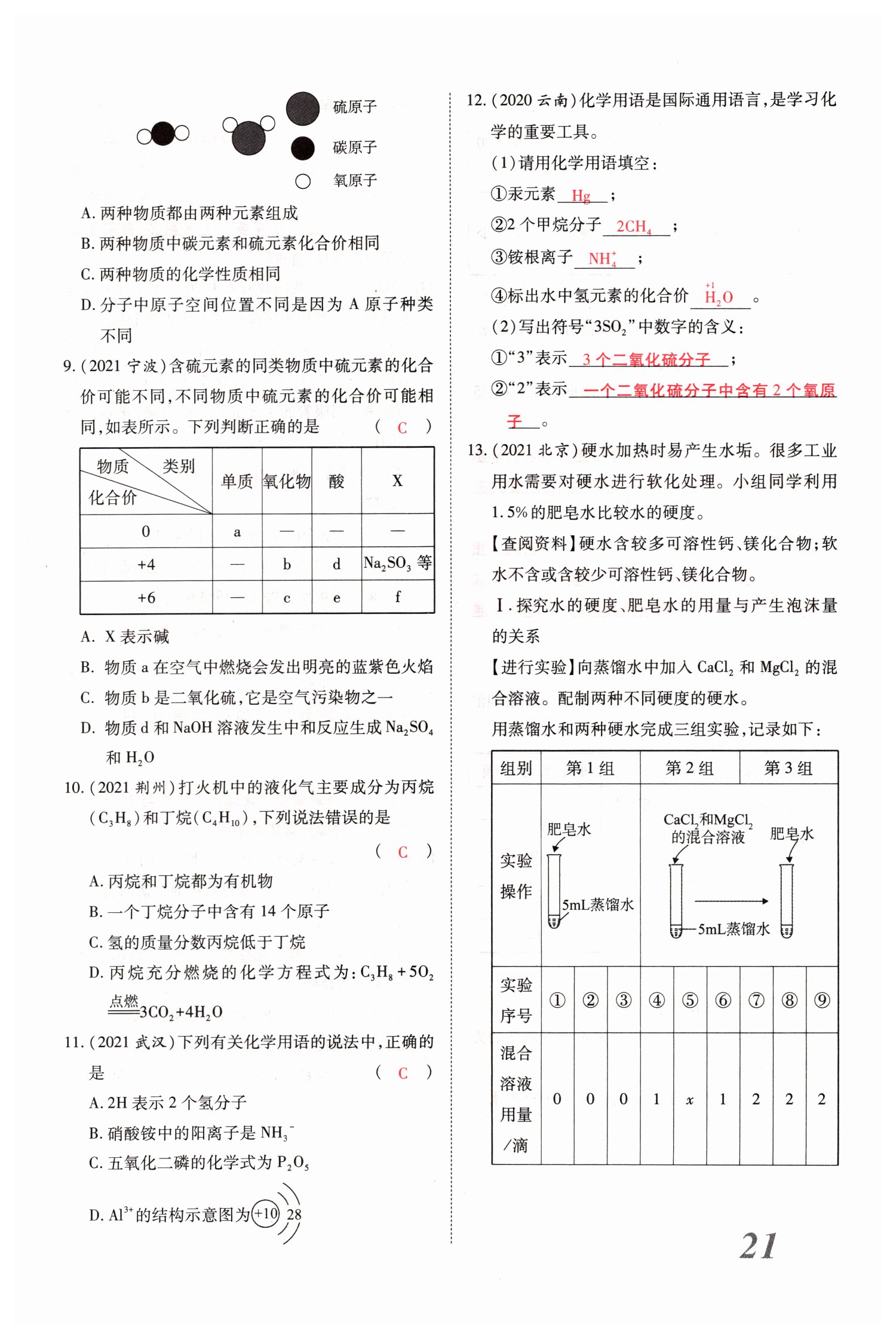 2022年新思路化學鄭州大學出版社河南專版 參考答案第43頁