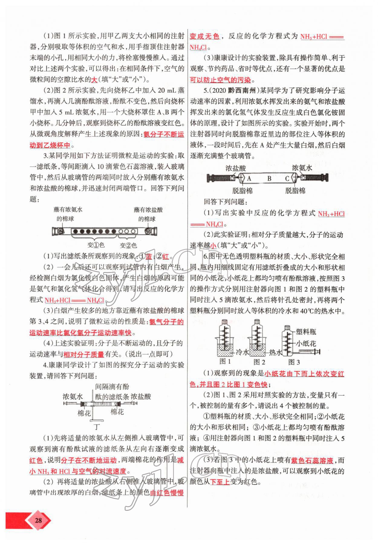 2022年新思路化學鄭州大學出版社河南專版 參考答案第52頁