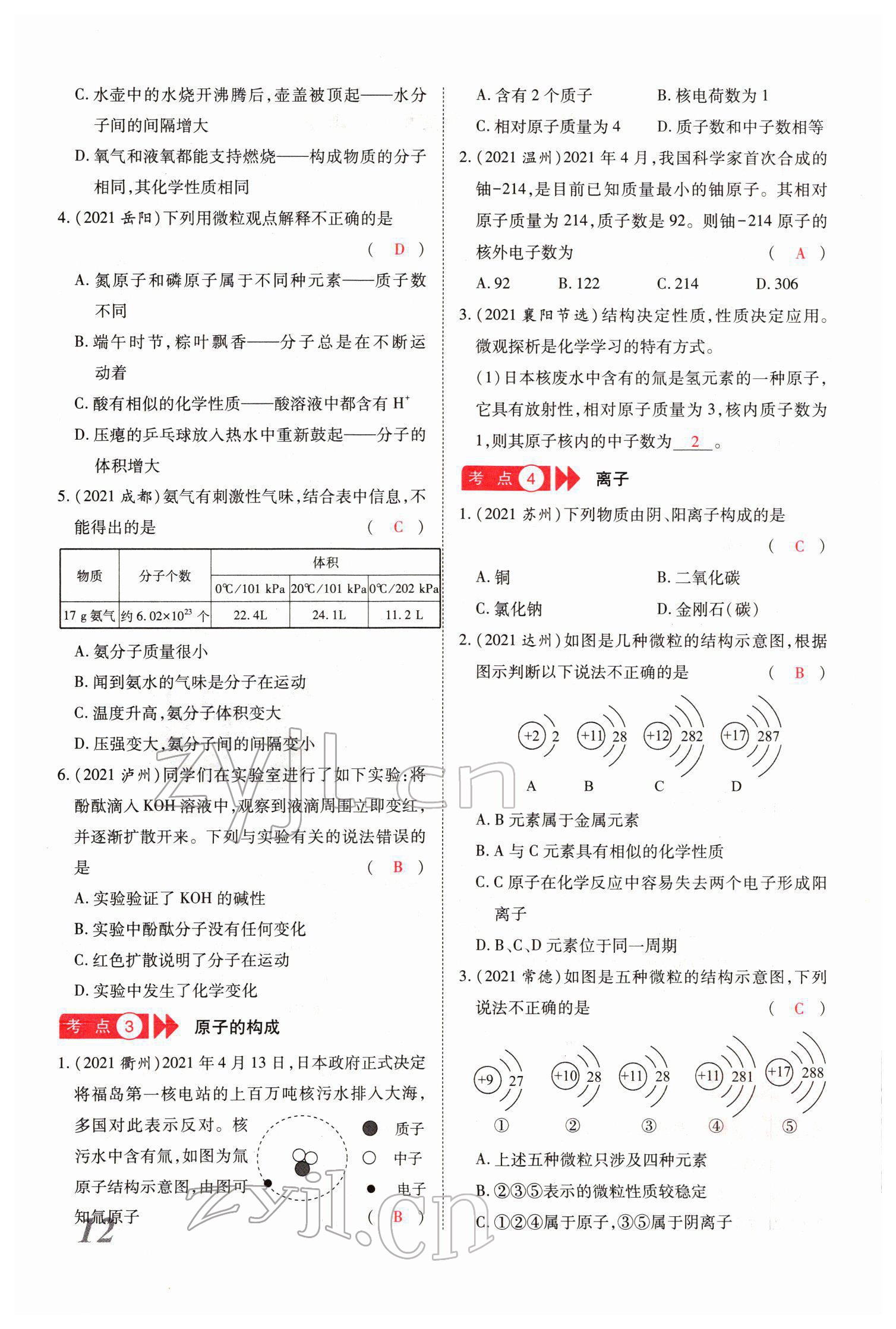 2022年新思路化學(xué)鄭州大學(xué)出版社河南專版 參考答案第25頁