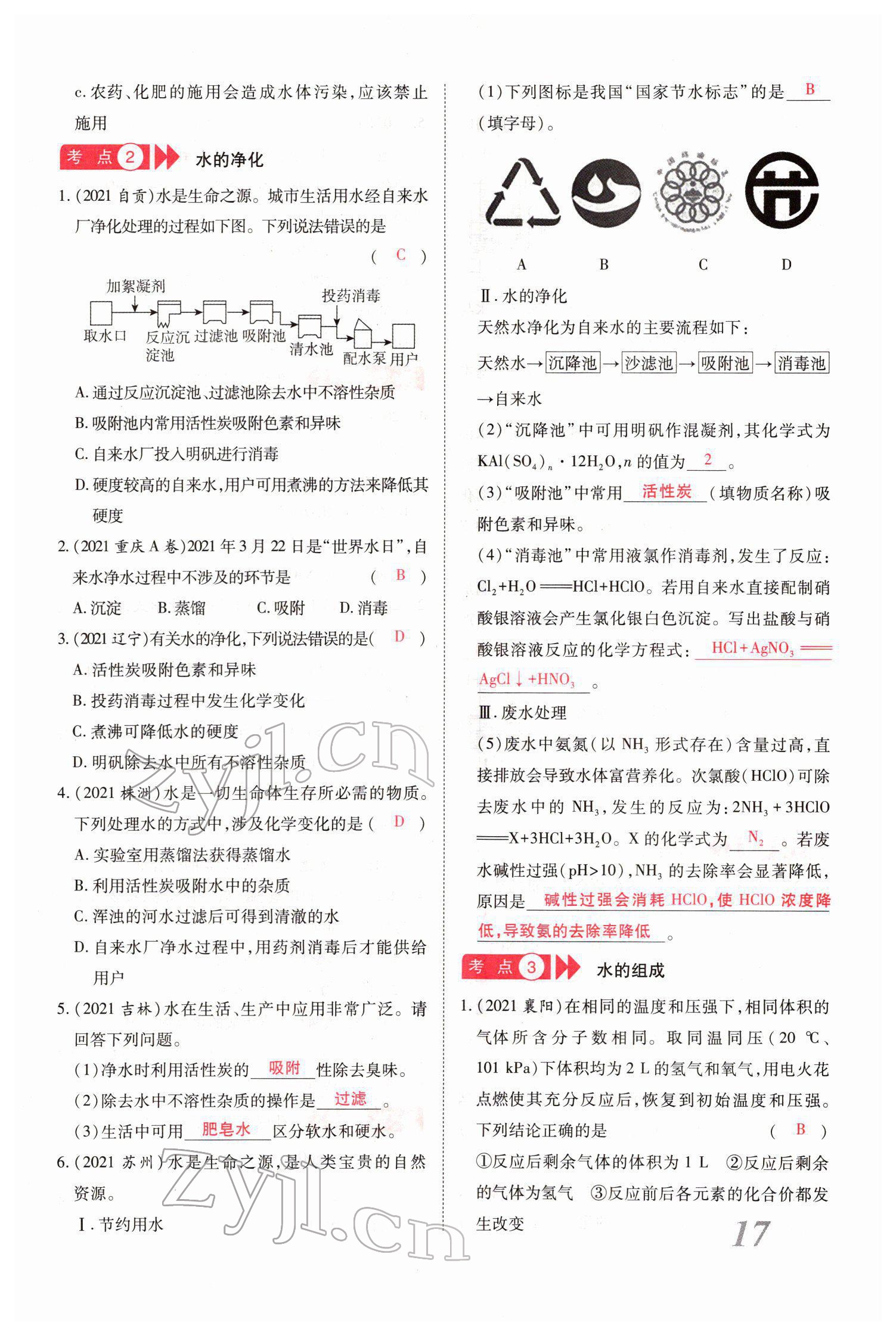 2022年新思路化學(xué)鄭州大學(xué)出版社河南專版 參考答案第35頁