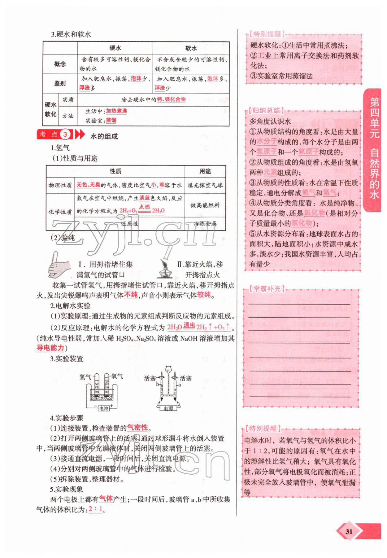 2022年新思路化學鄭州大學出版社河南專版 參考答案第58頁