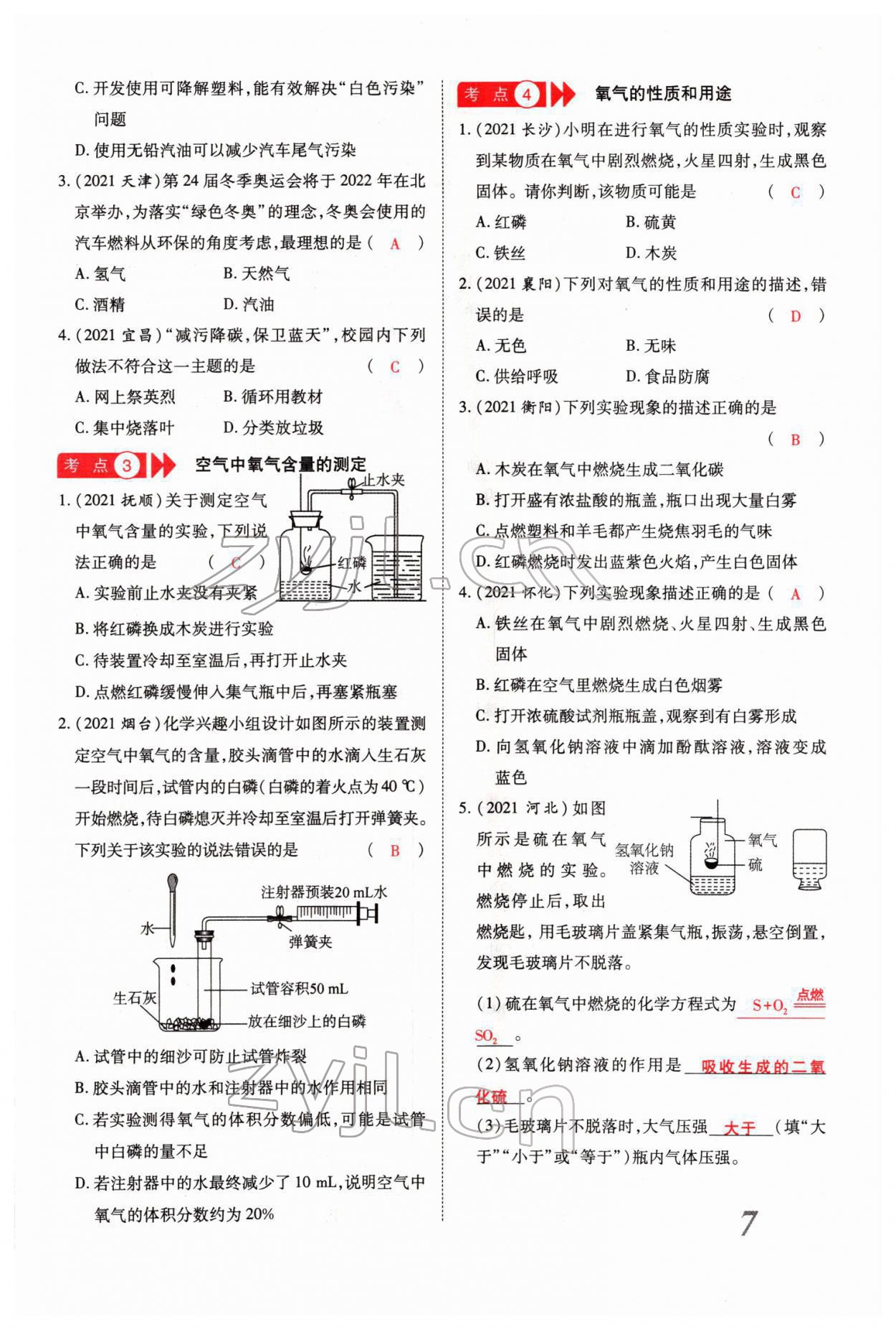 2022年新思路化學鄭州大學出版社河南專版 參考答案第15頁