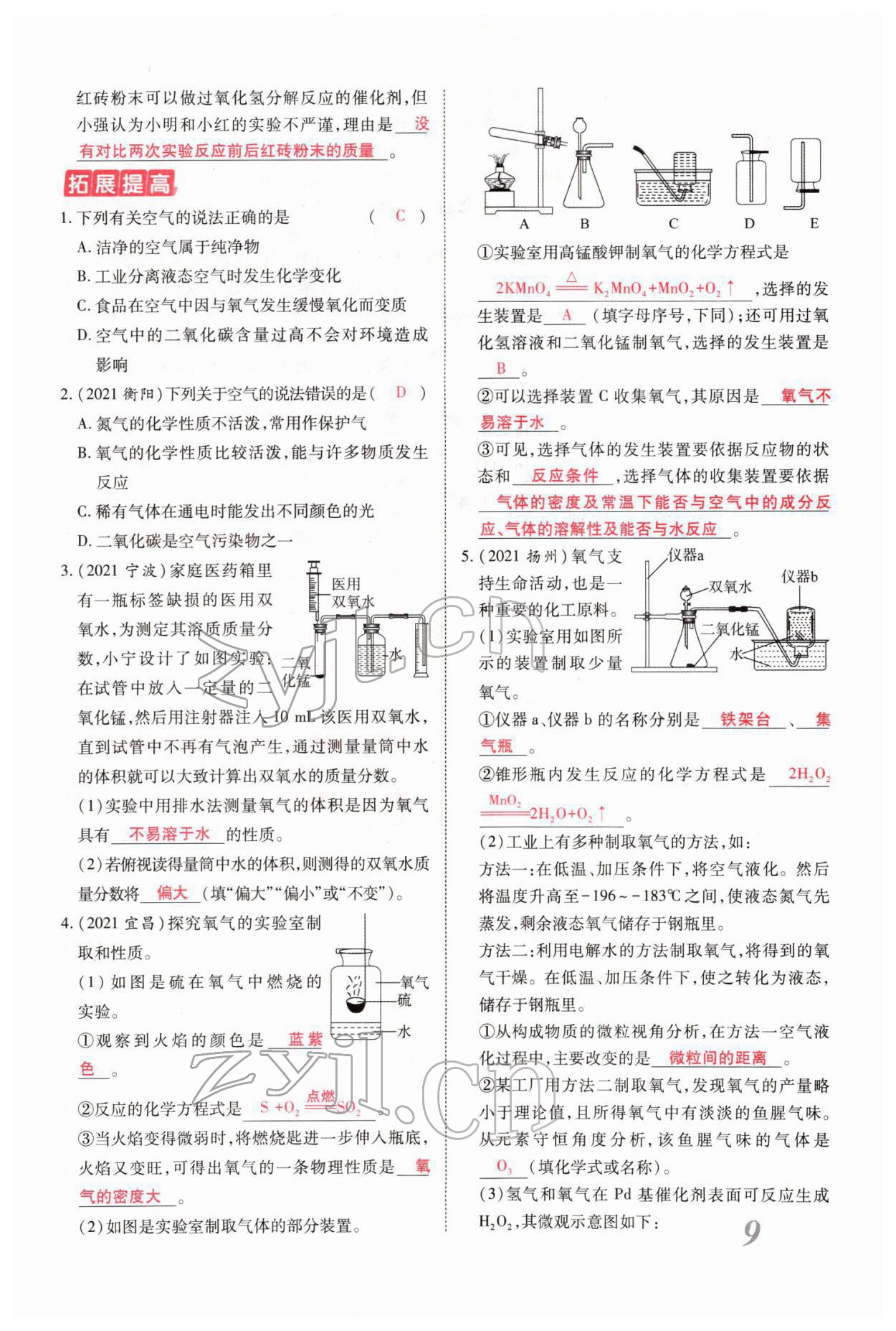 2022年新思路化學(xué)鄭州大學(xué)出版社河南專版 參考答案第19頁