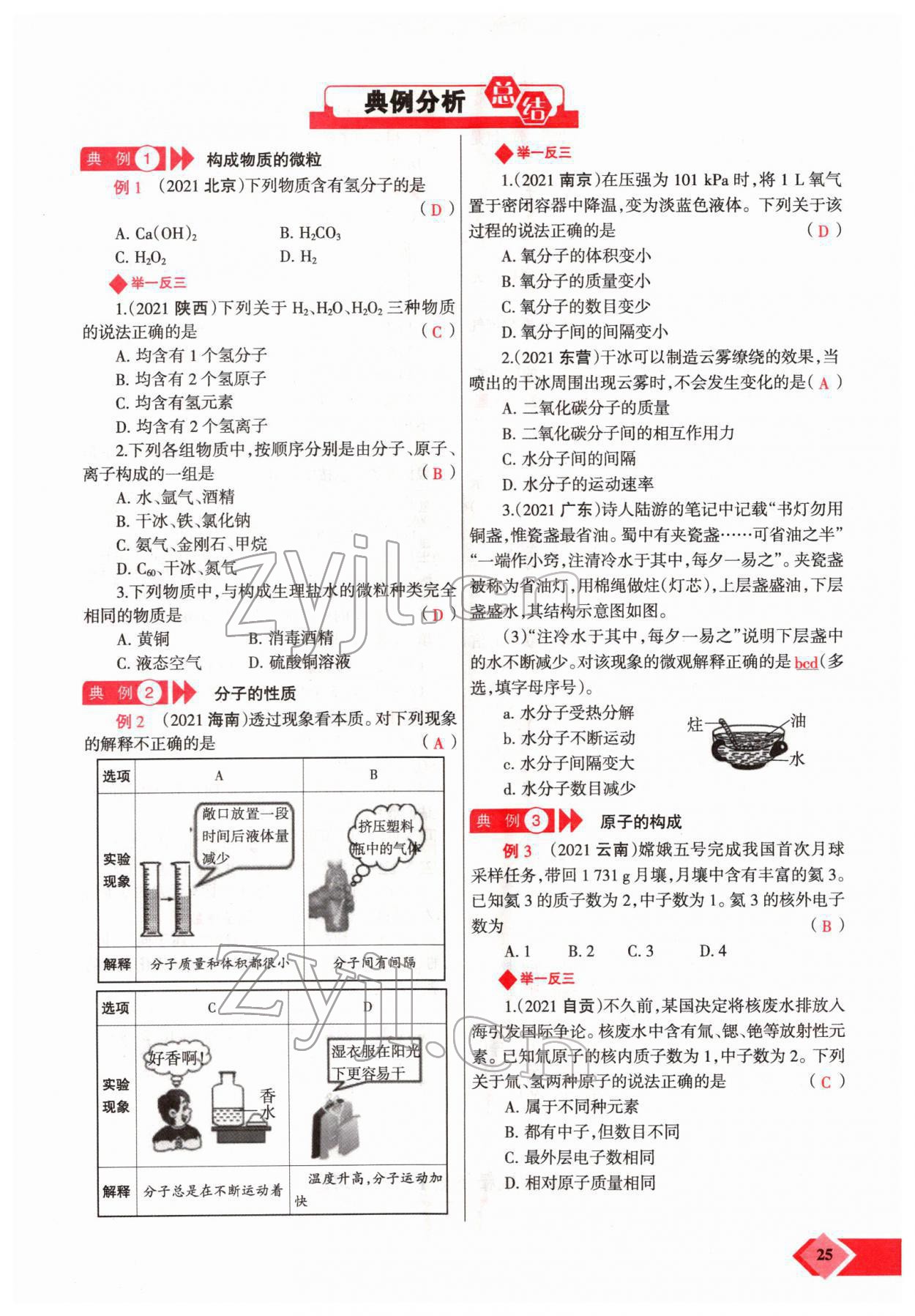 2022年新思路化學(xué)鄭州大學(xué)出版社河南專版 參考答案第46頁