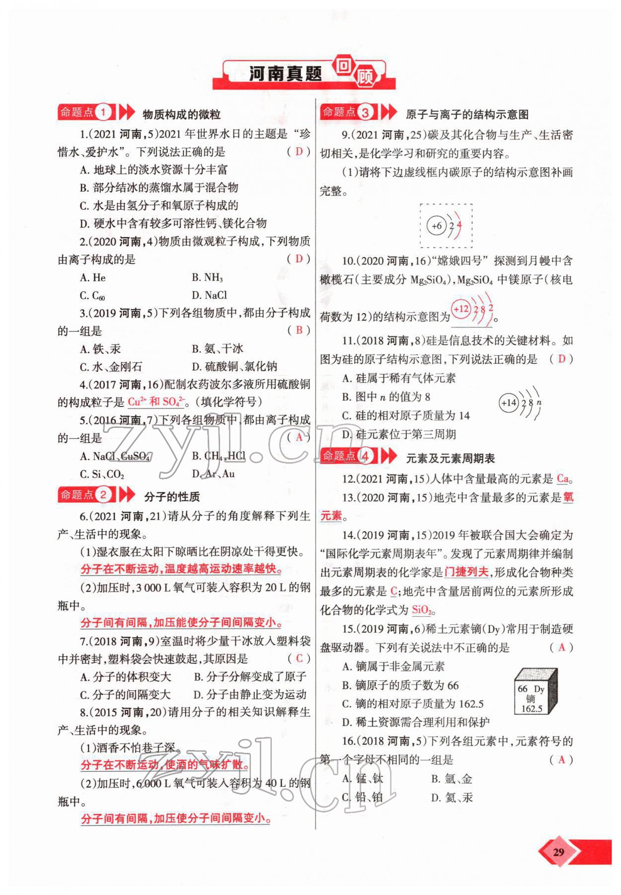 2022年新思路化學鄭州大學出版社河南專版 參考答案第54頁