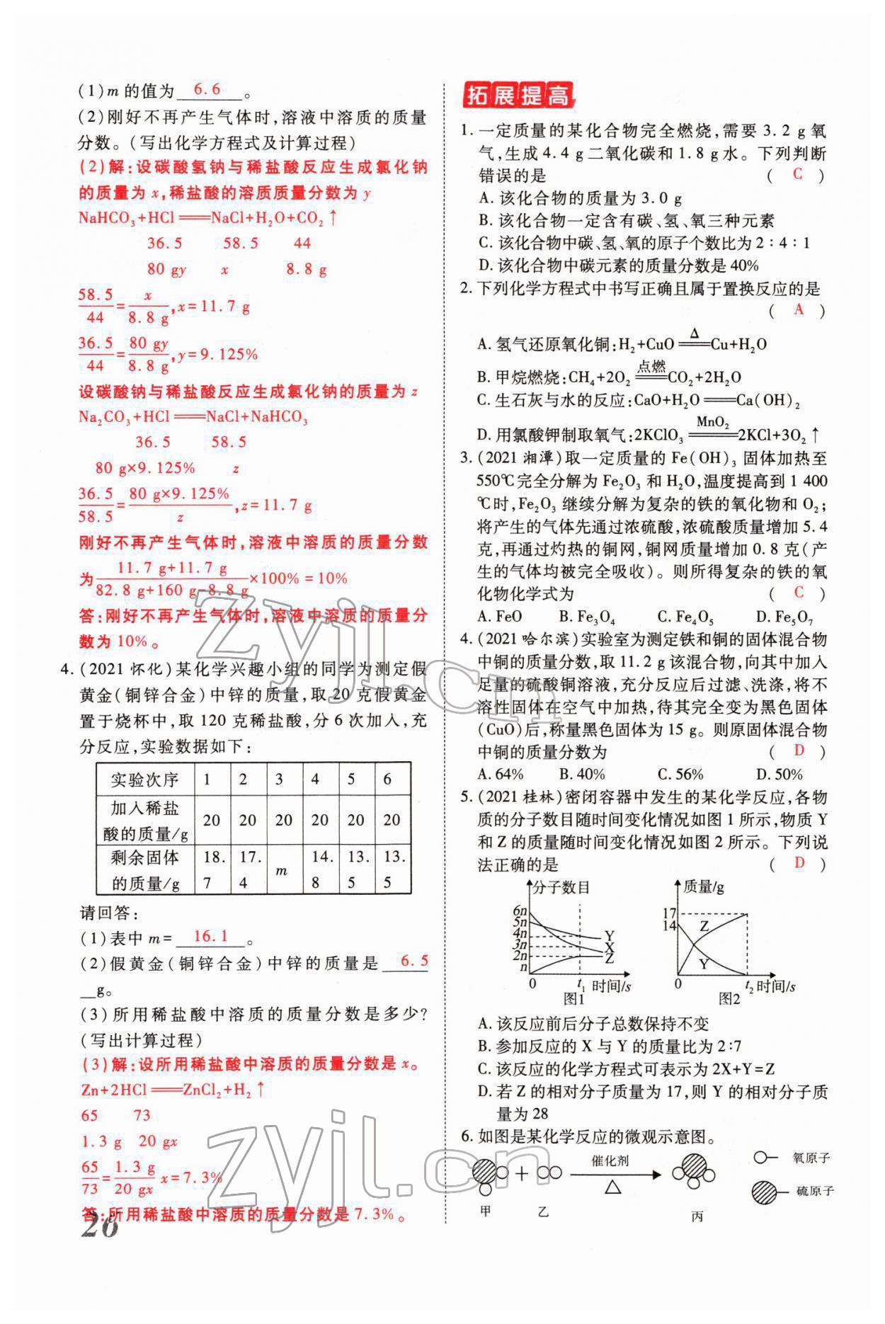 2022年新思路化學(xué)鄭州大學(xué)出版社河南專(zhuān)版 參考答案第53頁(yè)