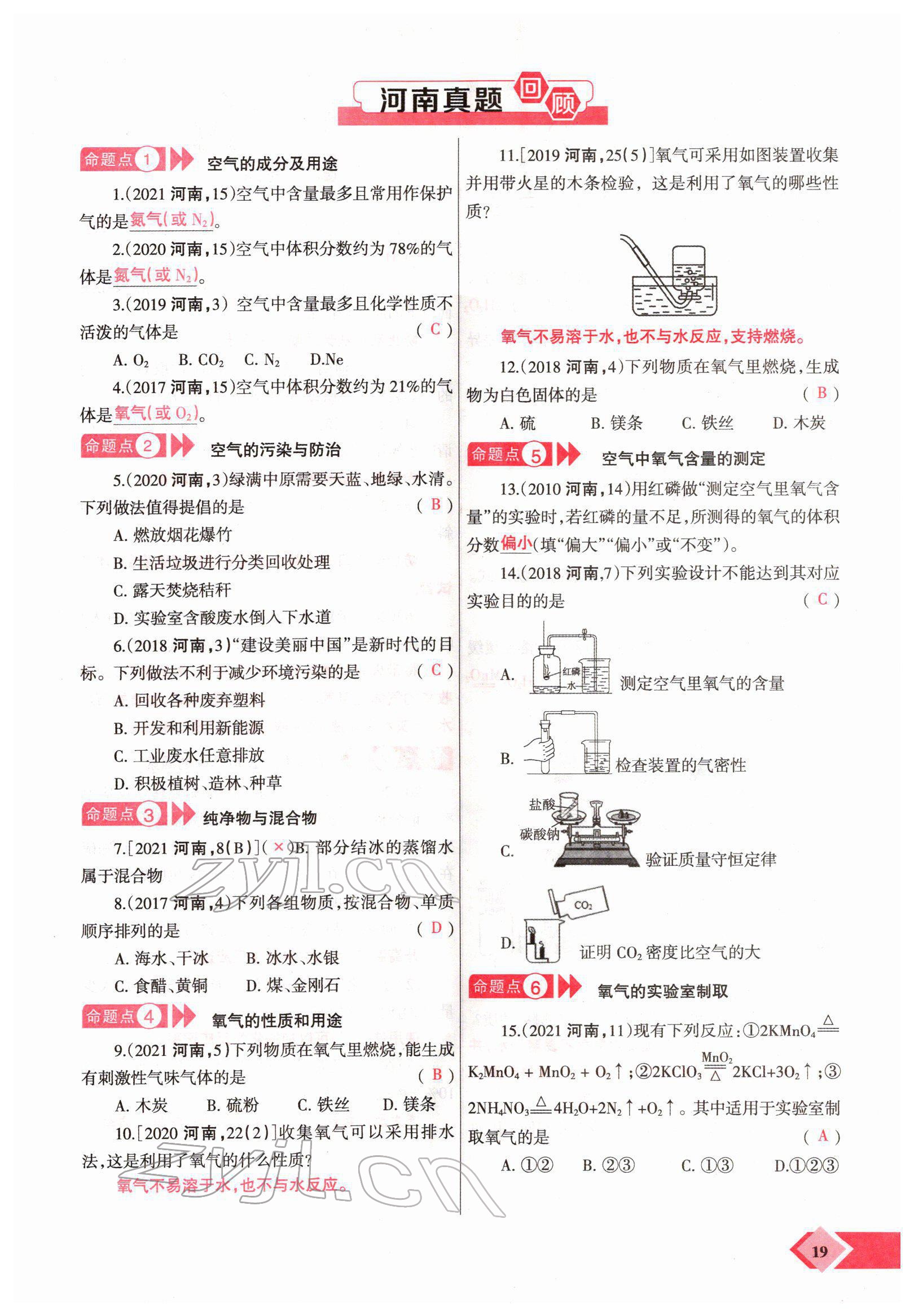 2022年新思路化學鄭州大學出版社河南專版 參考答案第34頁