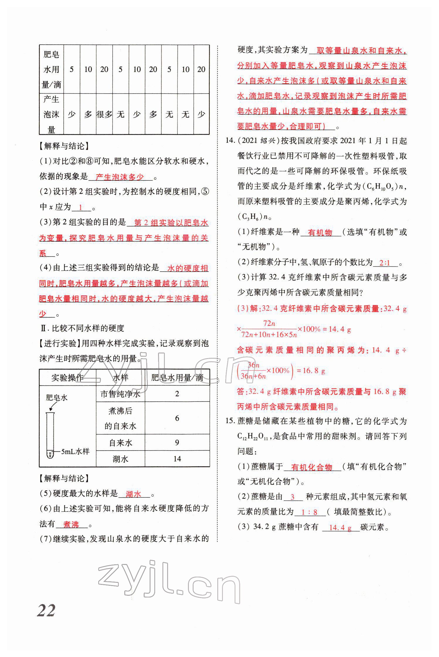 2022年新思路化學(xué)鄭州大學(xué)出版社河南專版 參考答案第45頁