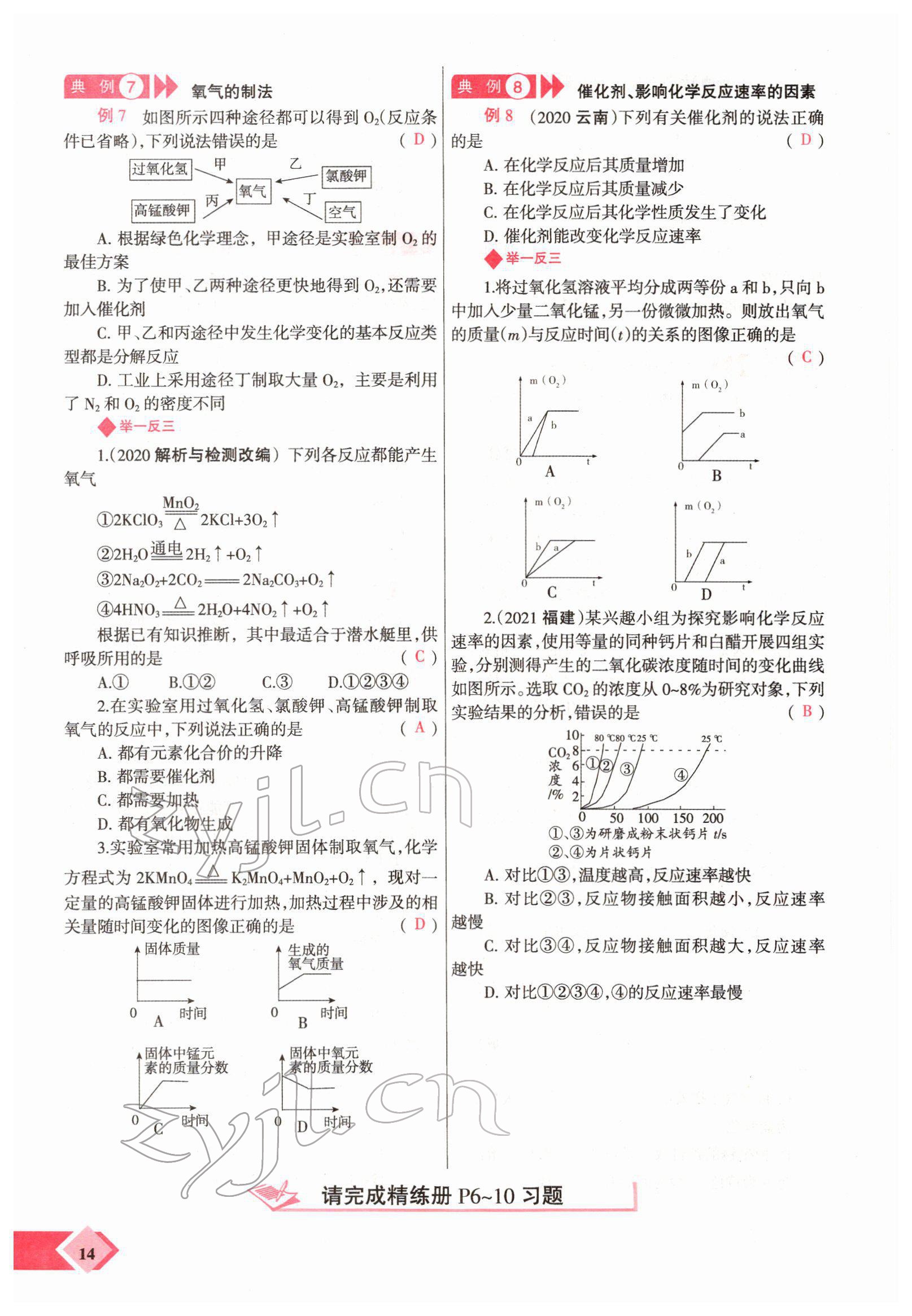 2022年新思路化學(xué)鄭州大學(xué)出版社河南專版 參考答案第24頁