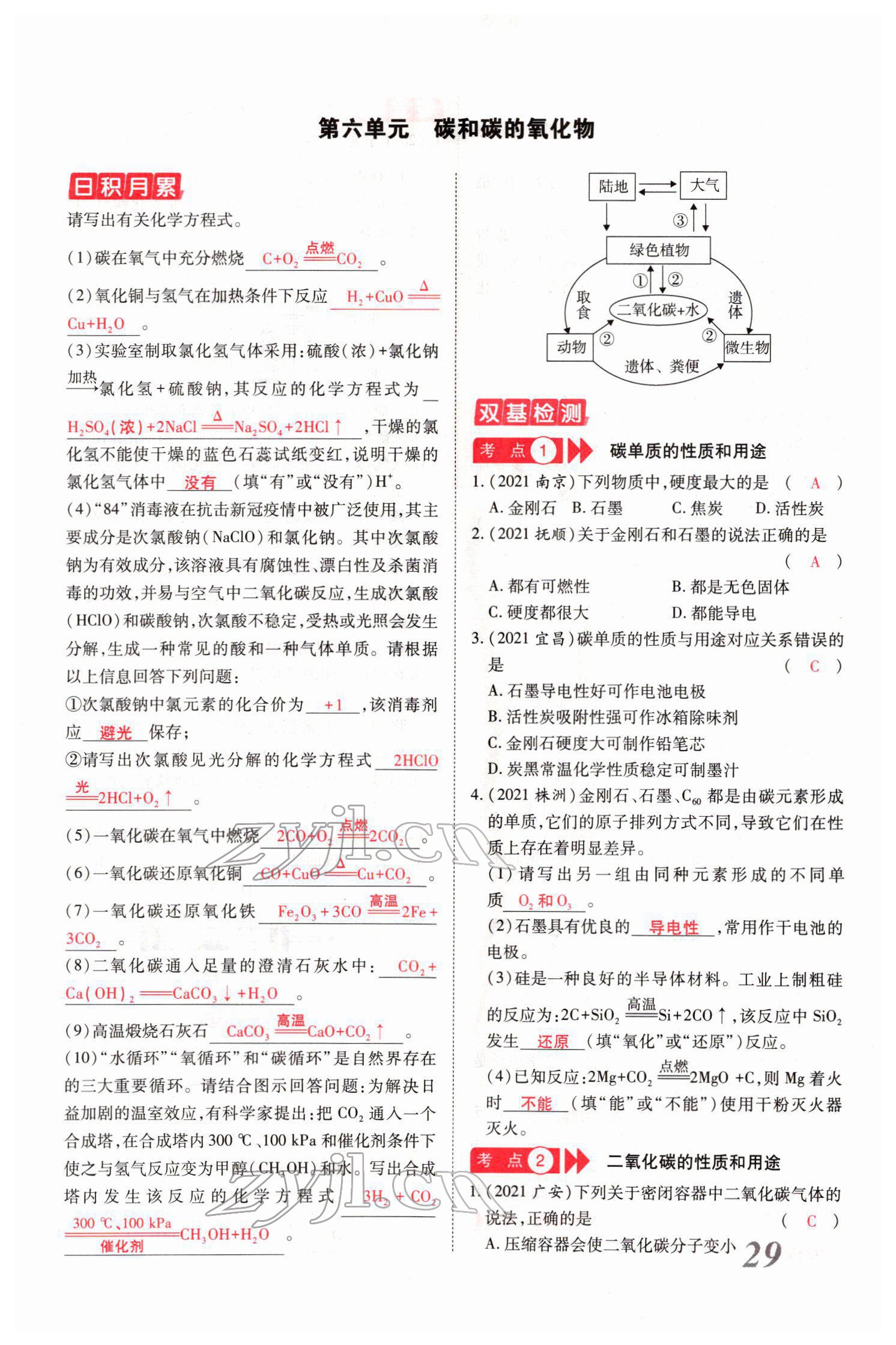 2022年新思路化學鄭州大學出版社河南專版 參考答案第59頁