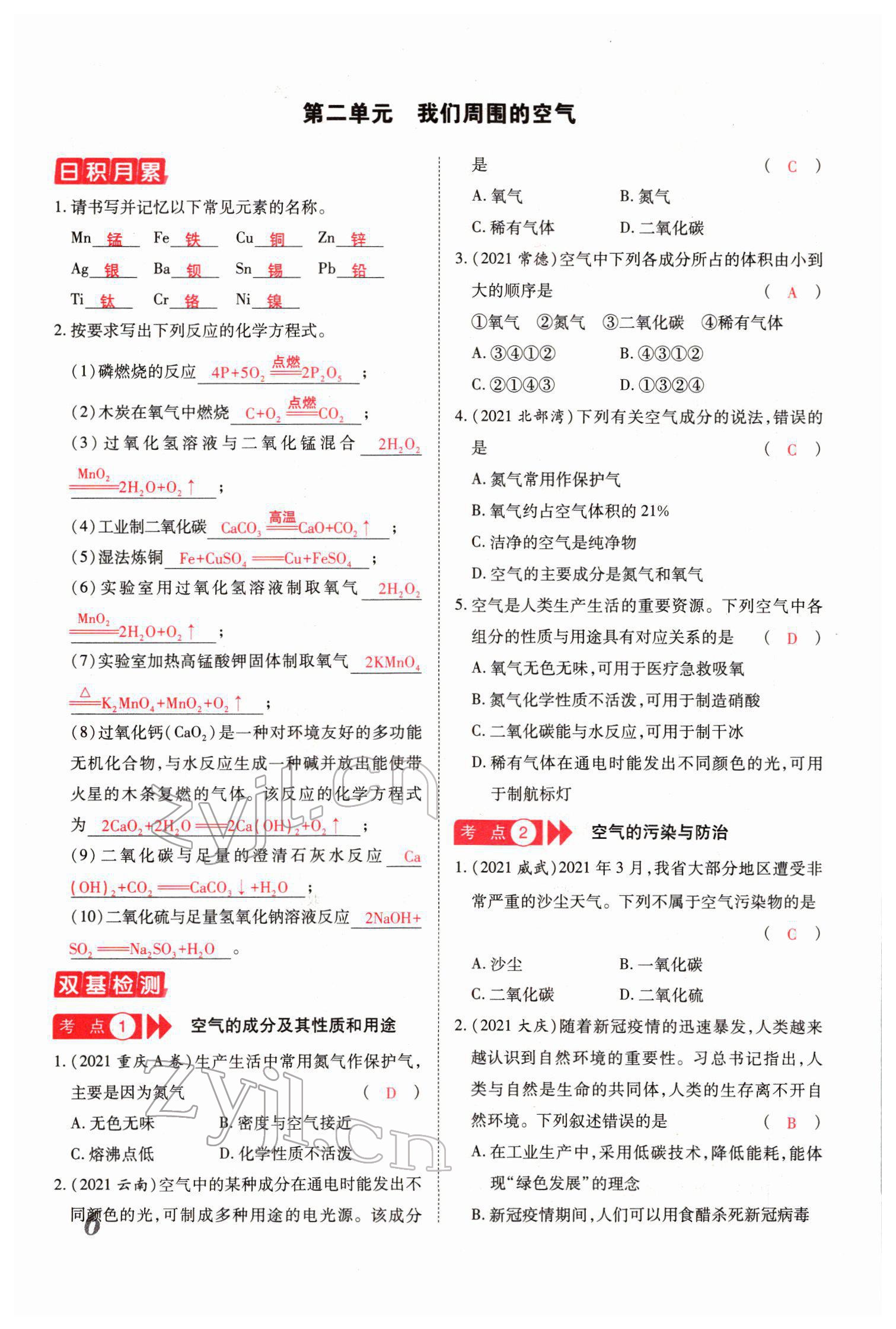 2022年新思路化學(xué)鄭州大學(xué)出版社河南專版 參考答案第13頁(yè)