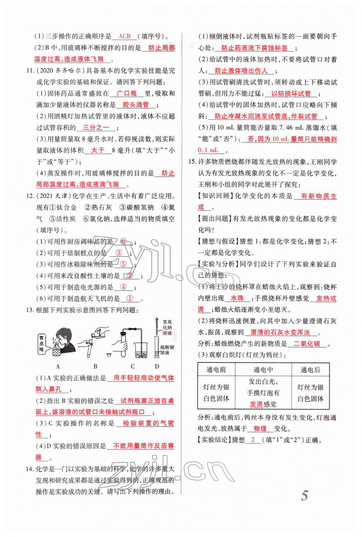 2022年新思路化學(xué)鄭州大學(xué)出版社河南專版 參考答案第11頁