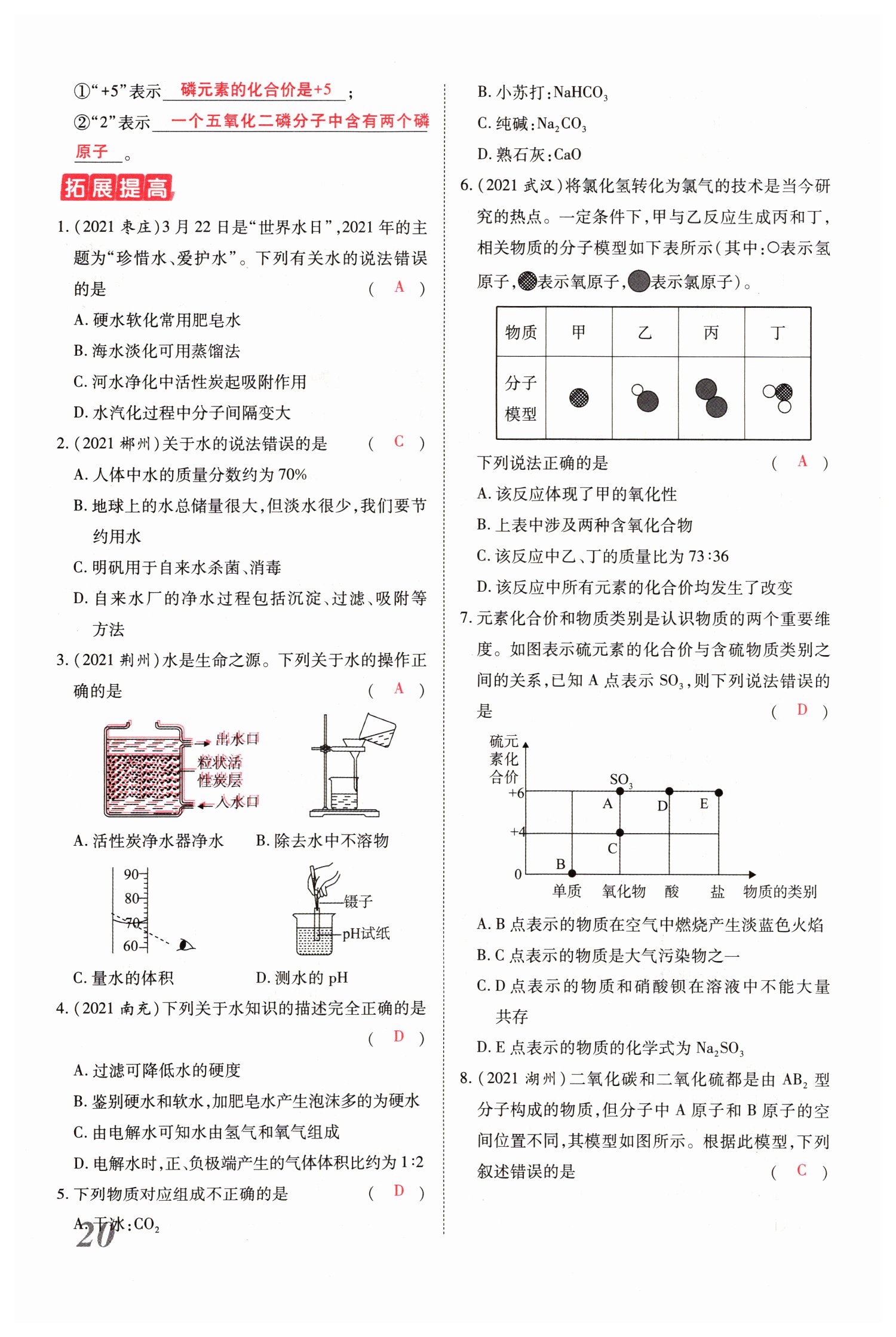 2022年新思路化學(xué)鄭州大學(xué)出版社河南專版 參考答案第41頁