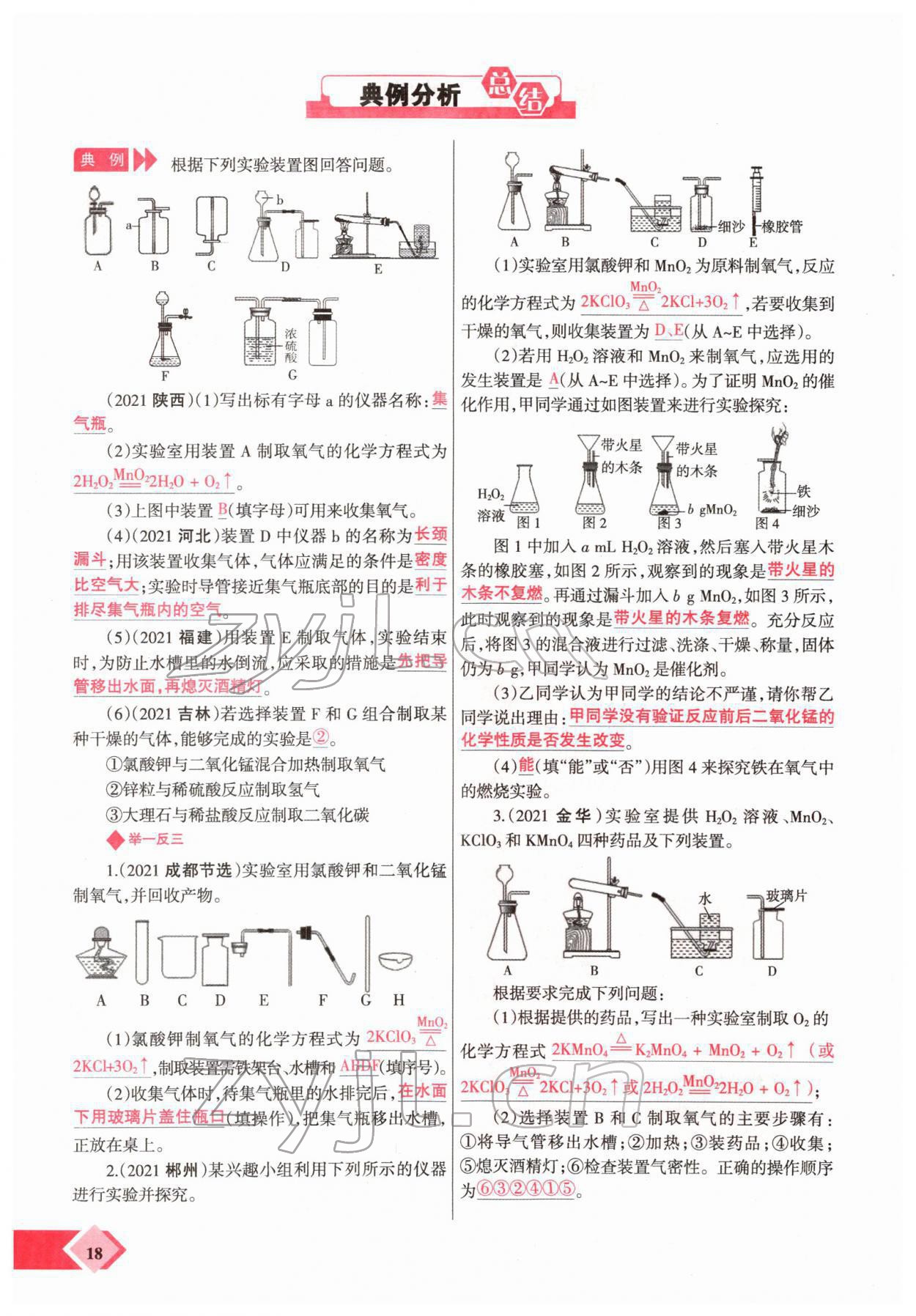 2022年新思路化學(xué)鄭州大學(xué)出版社河南專版 參考答案第32頁