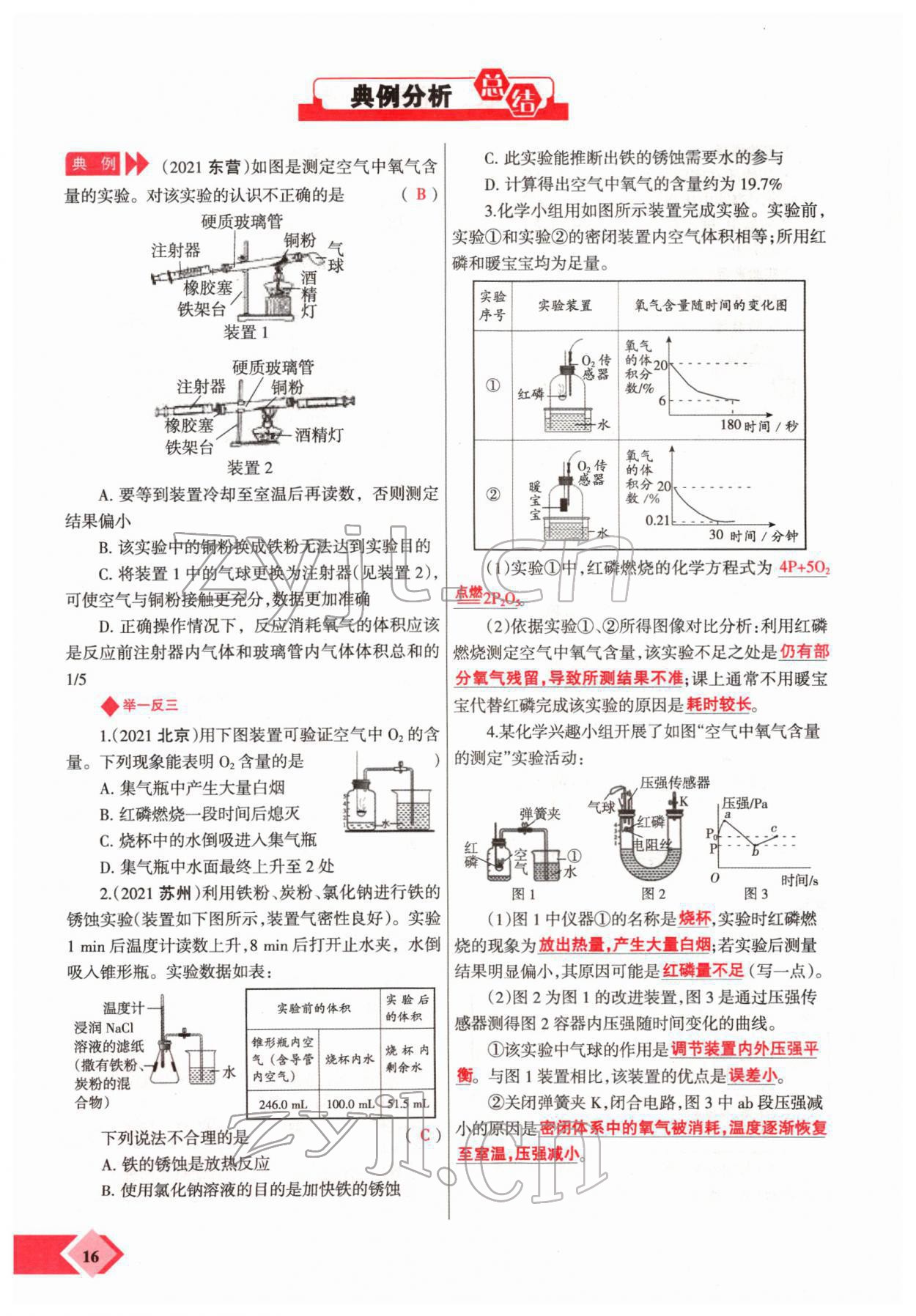 2022年新思路化學(xué)鄭州大學(xué)出版社河南專版 參考答案第28頁