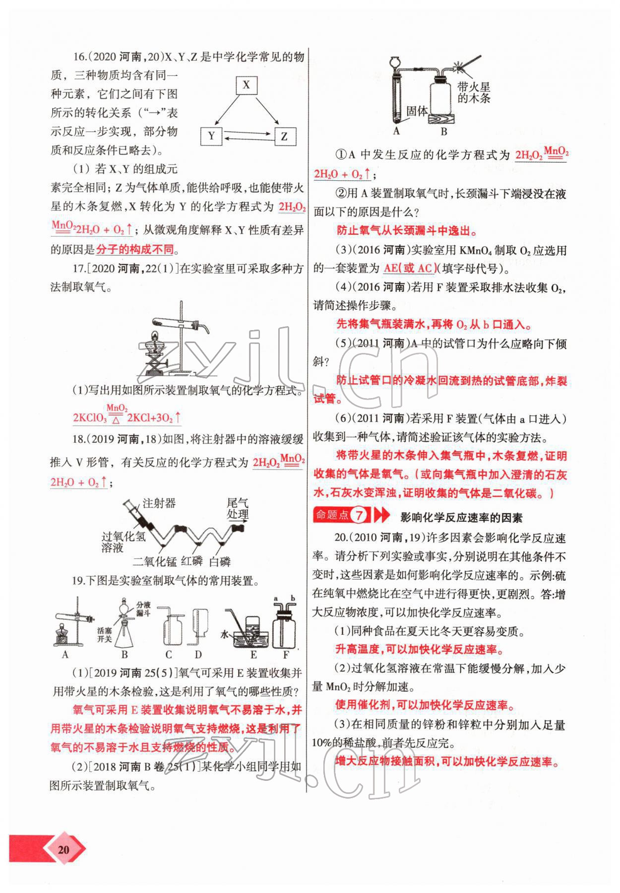 2022年新思路化學(xué)鄭州大學(xué)出版社河南專(zhuān)版 參考答案第36頁(yè)