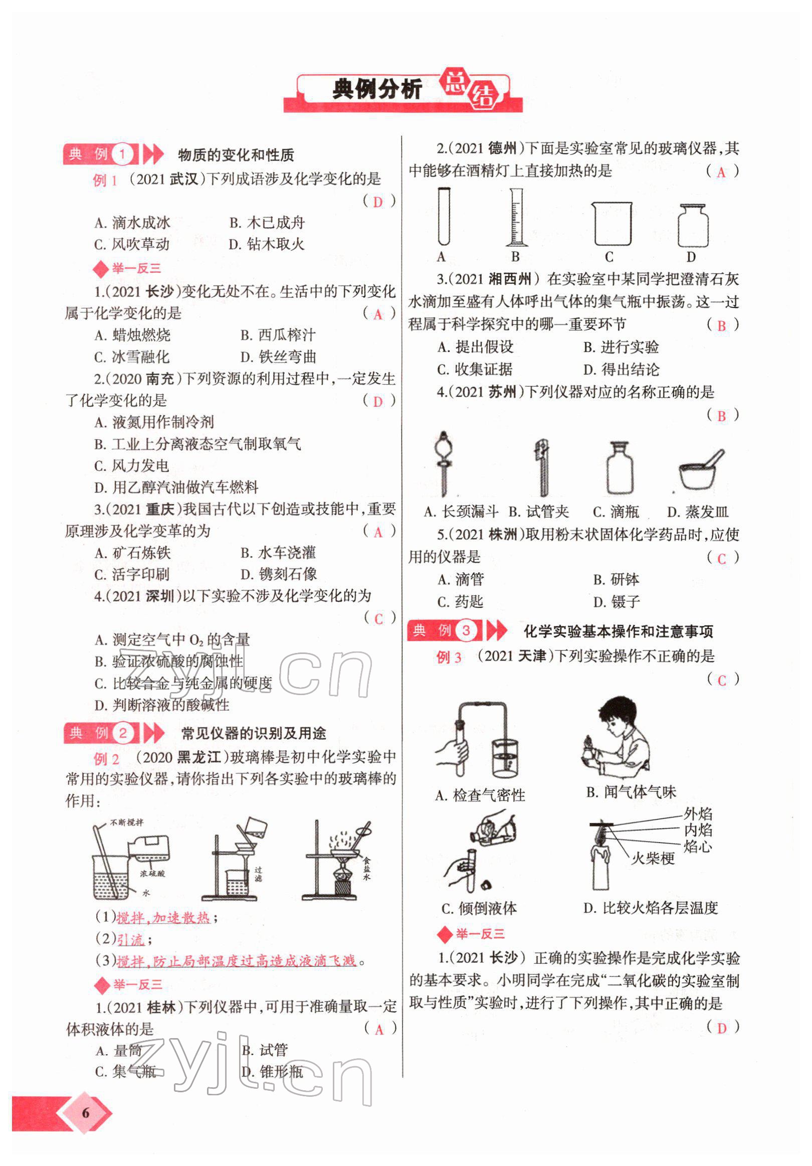 2022年新思路化學(xué)鄭州大學(xué)出版社河南專版 參考答案第8頁