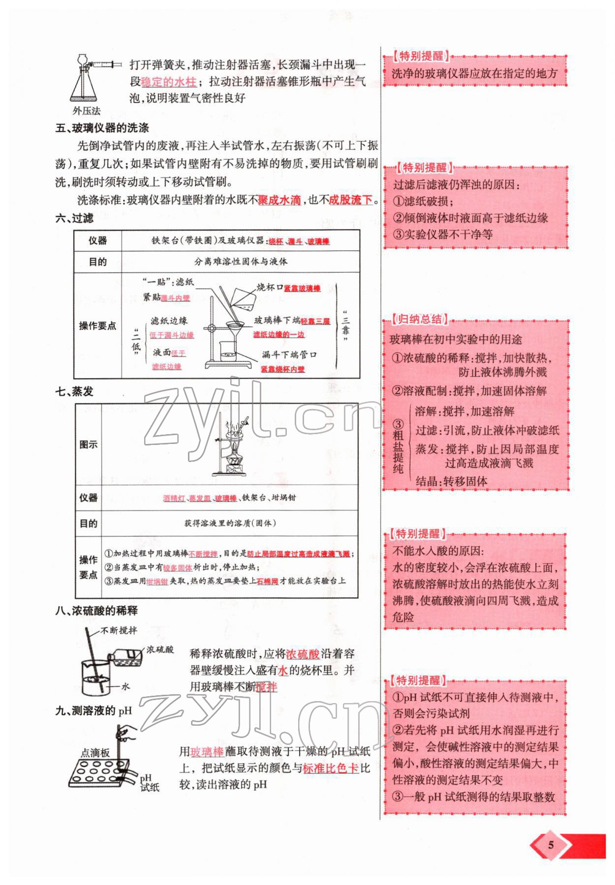 2022年新思路化學(xué)鄭州大學(xué)出版社河南專(zhuān)版 參考答案第6頁(yè)