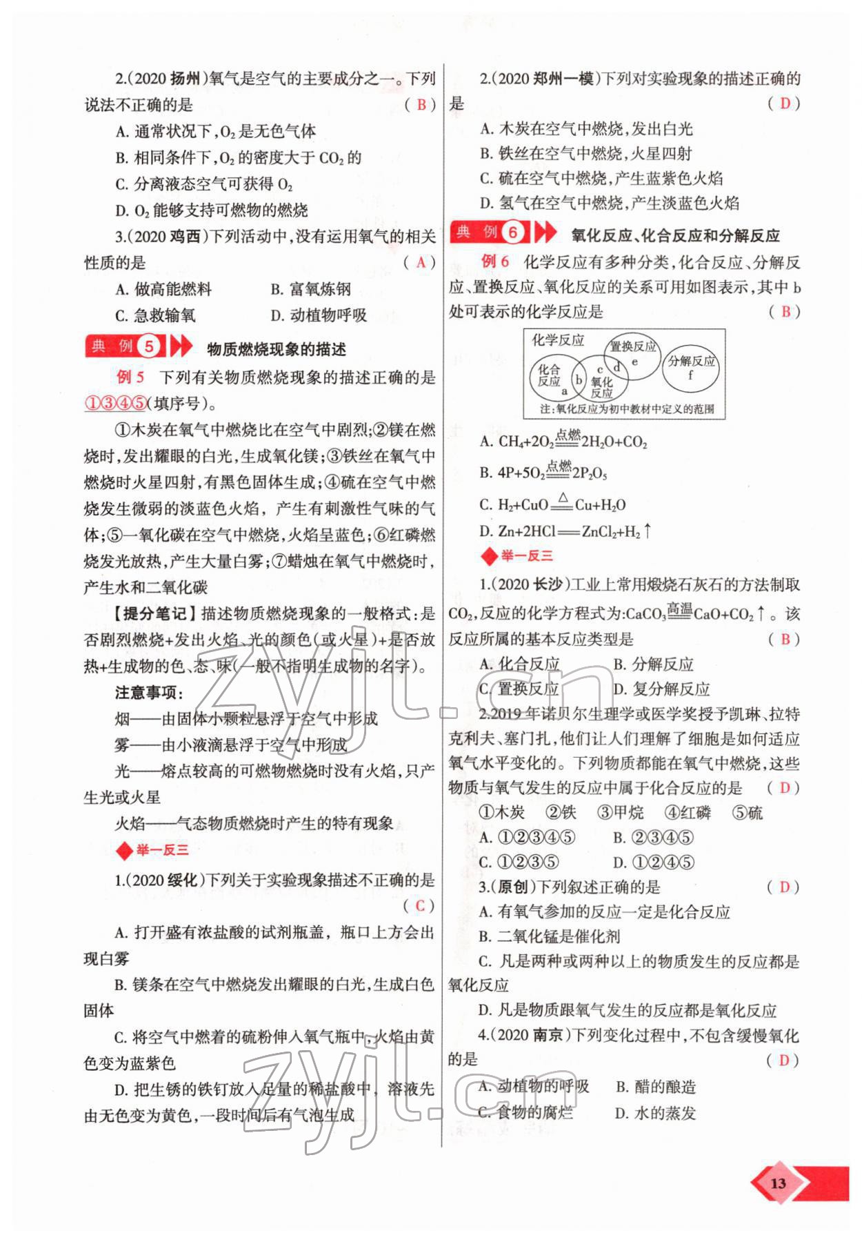 2022年新思路化學(xué)鄭州大學(xué)出版社河南專(zhuān)版 參考答案第22頁(yè)