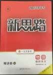 2022年新思路鄭州大學(xué)出版社物理中考河南專(zhuān)版