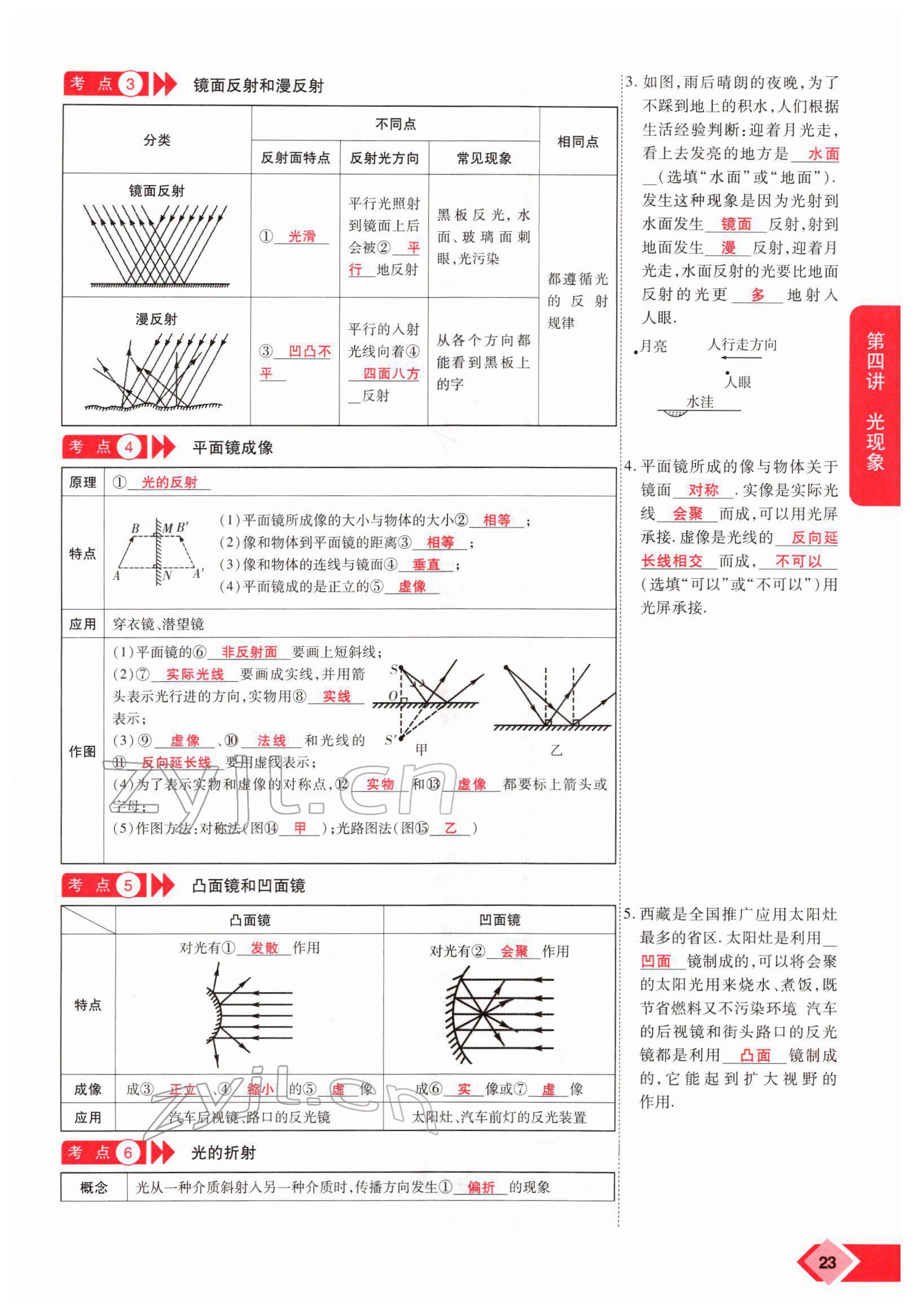 2022年新思路鄭州大學(xué)出版社物理中考河南專版 參考答案第42頁