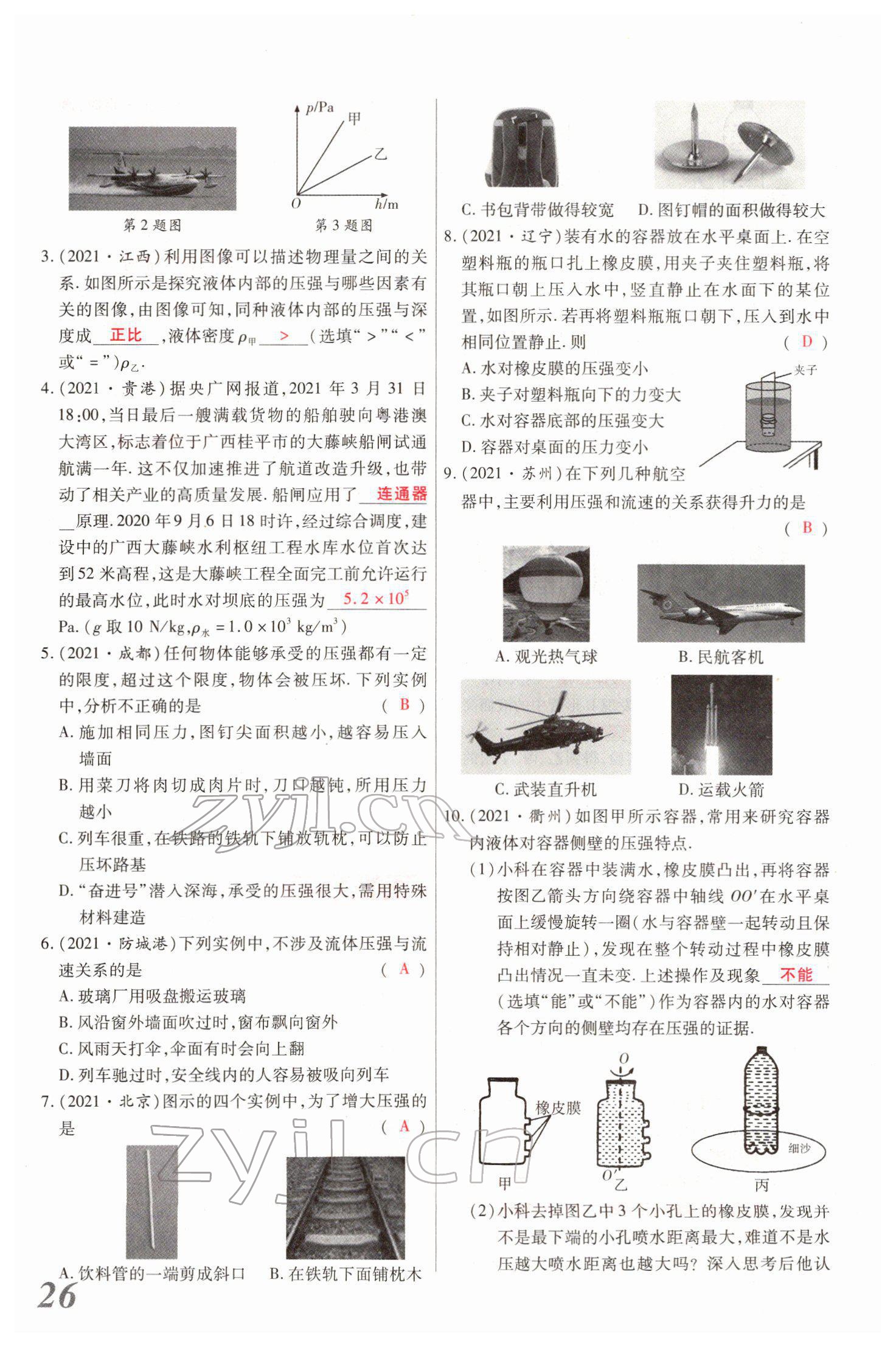 2022年新思路鄭州大學出版社物理中考河南專版 參考答案第53頁