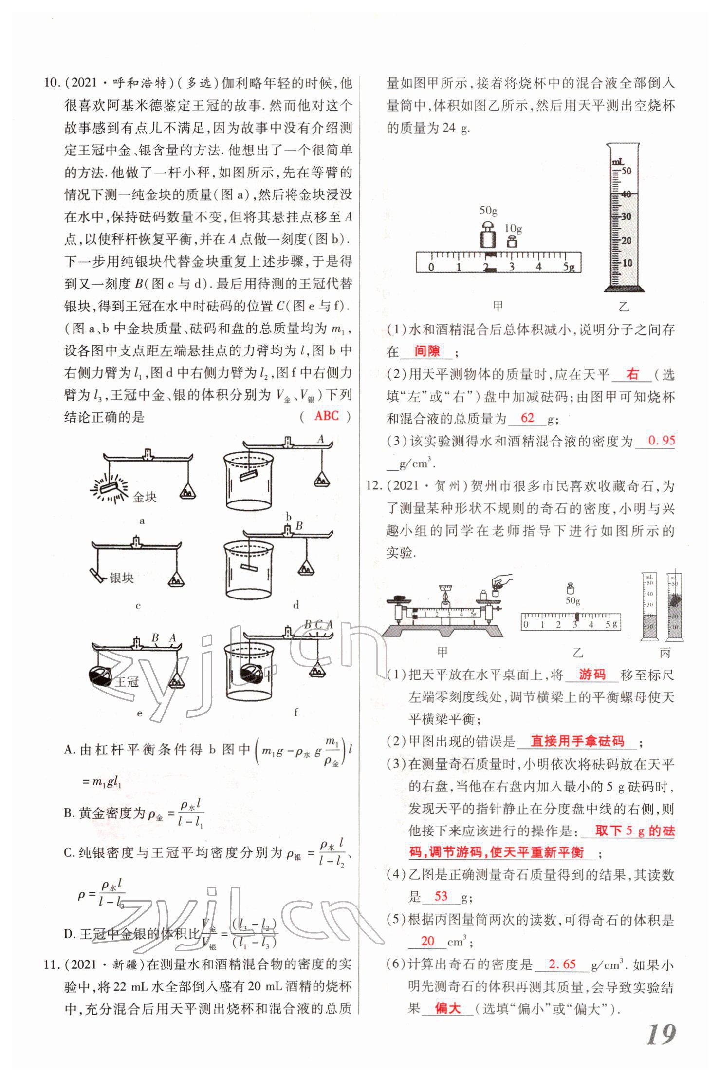 2022年新思路鄭州大學出版社物理中考河南專版 參考答案第39頁