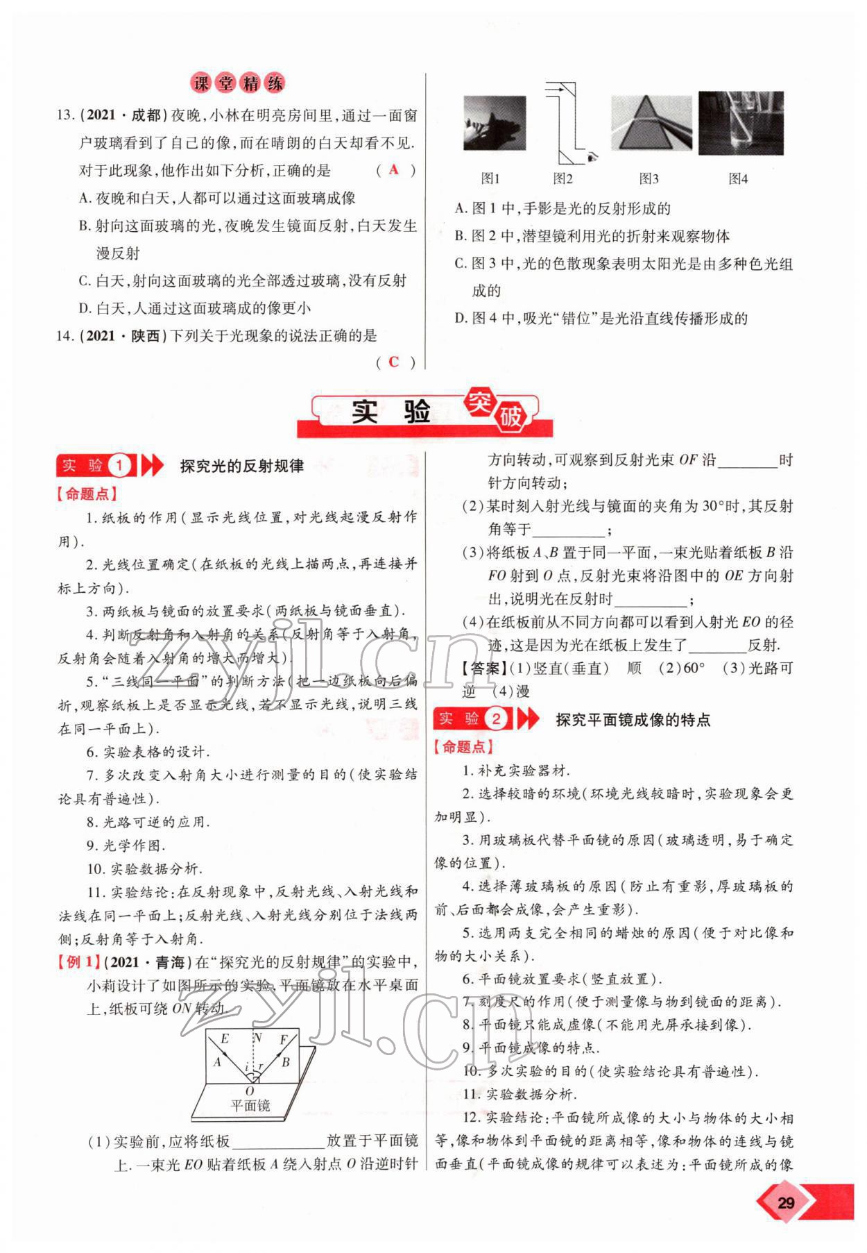 2022年新思路鄭州大學(xué)出版社物理中考河南專版 參考答案第54頁