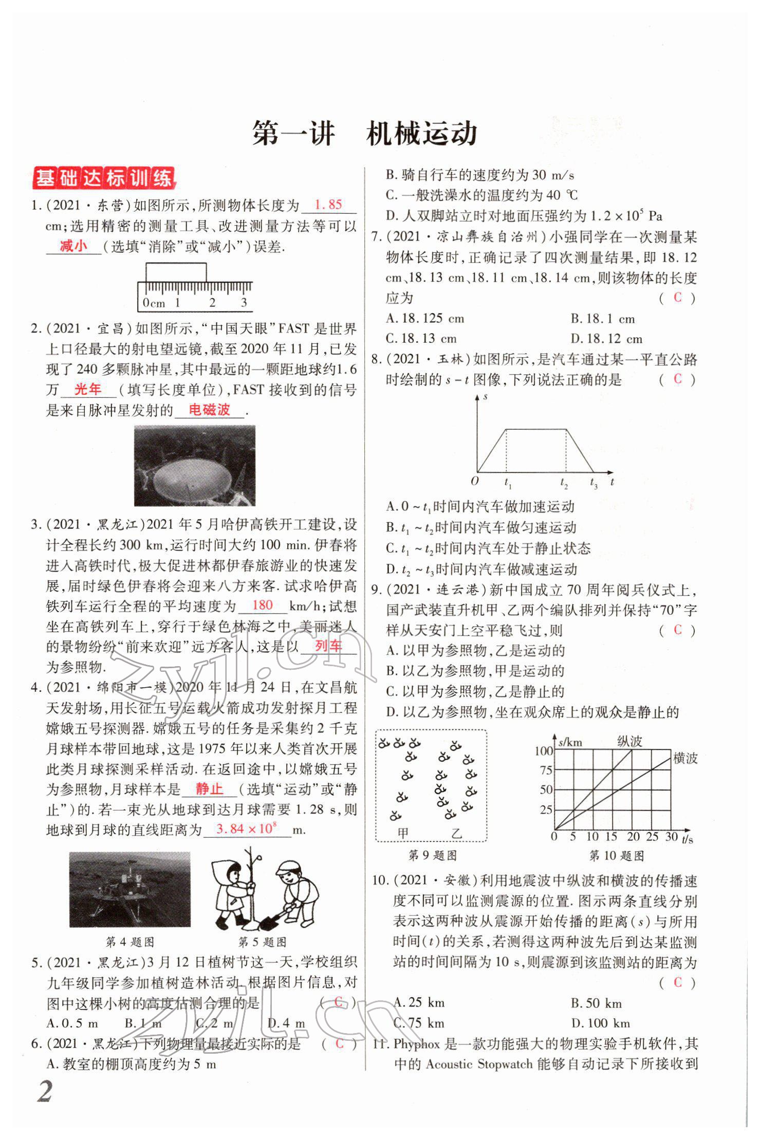 2022年新思路鄭州大學(xué)出版社物理中考河南專版 參考答案第5頁